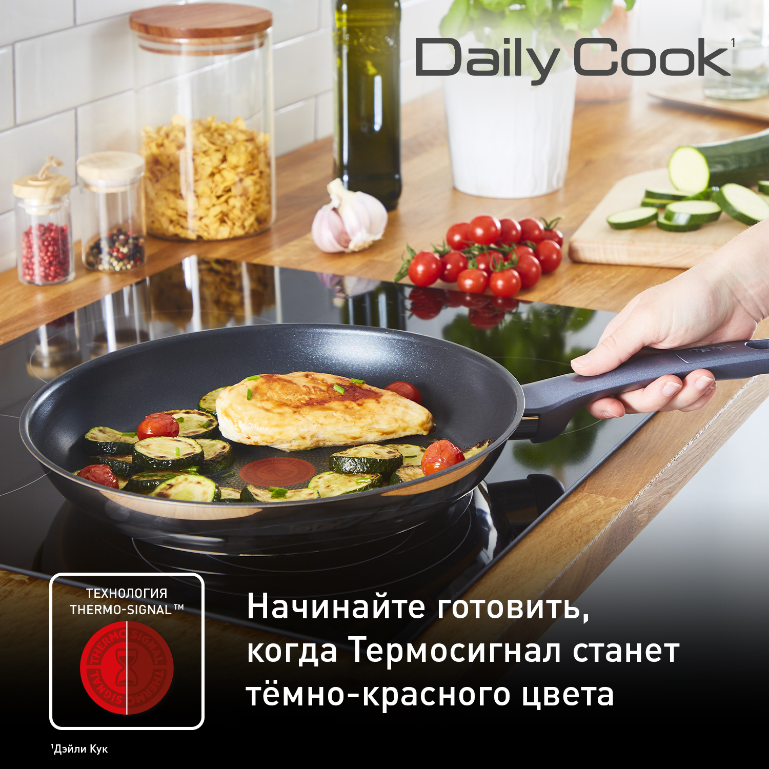 Купить Daily Cook Tefal с доставкой в официальном интернет-магазине Tefal.  Выгодная цена на Daily Cook Tefal