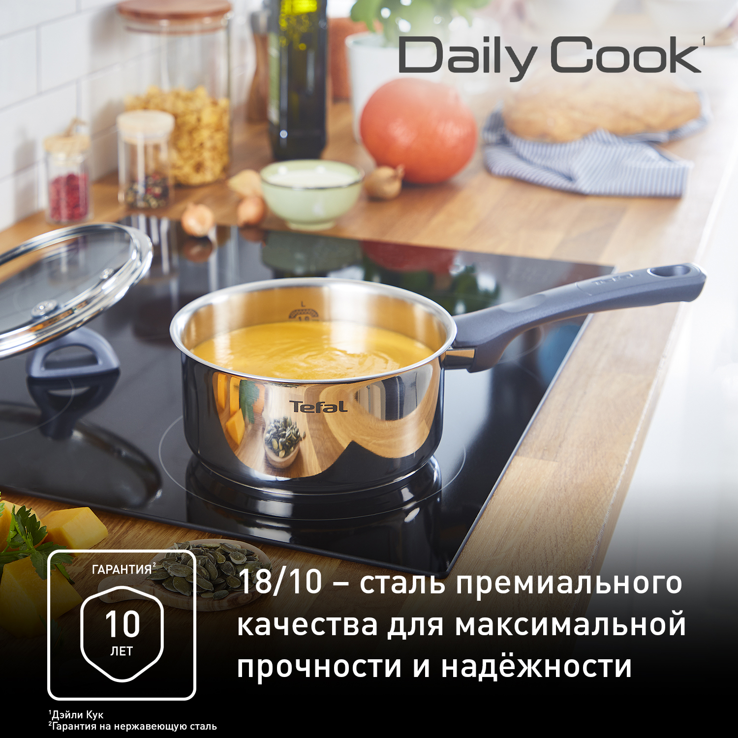 Купить Daily Cook Tefal с доставкой в официальном интернет-магазине Tefal.  Выгодная цена на Daily Cook Tefal