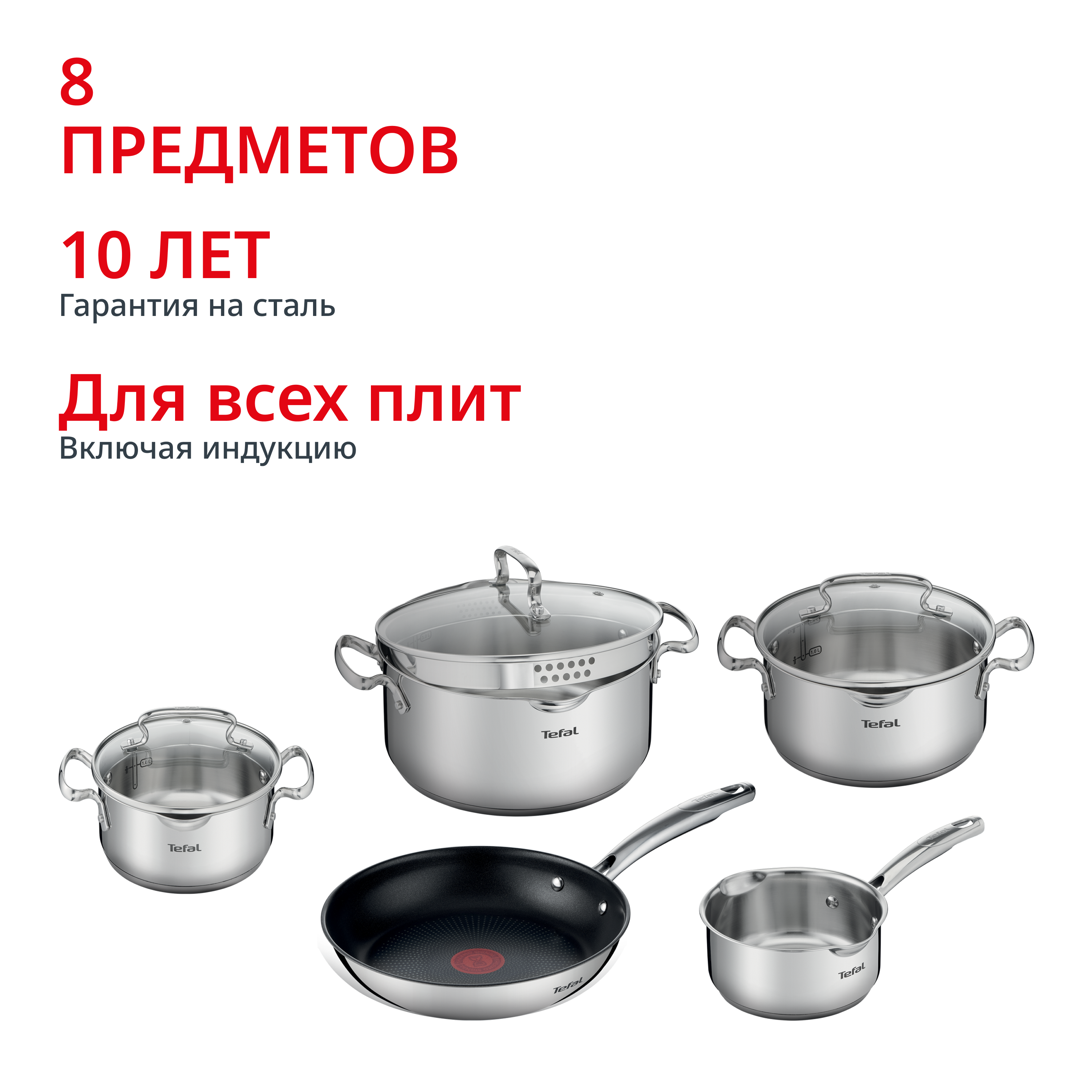 Набор посуды Duetto+ 8 предметов G732S855