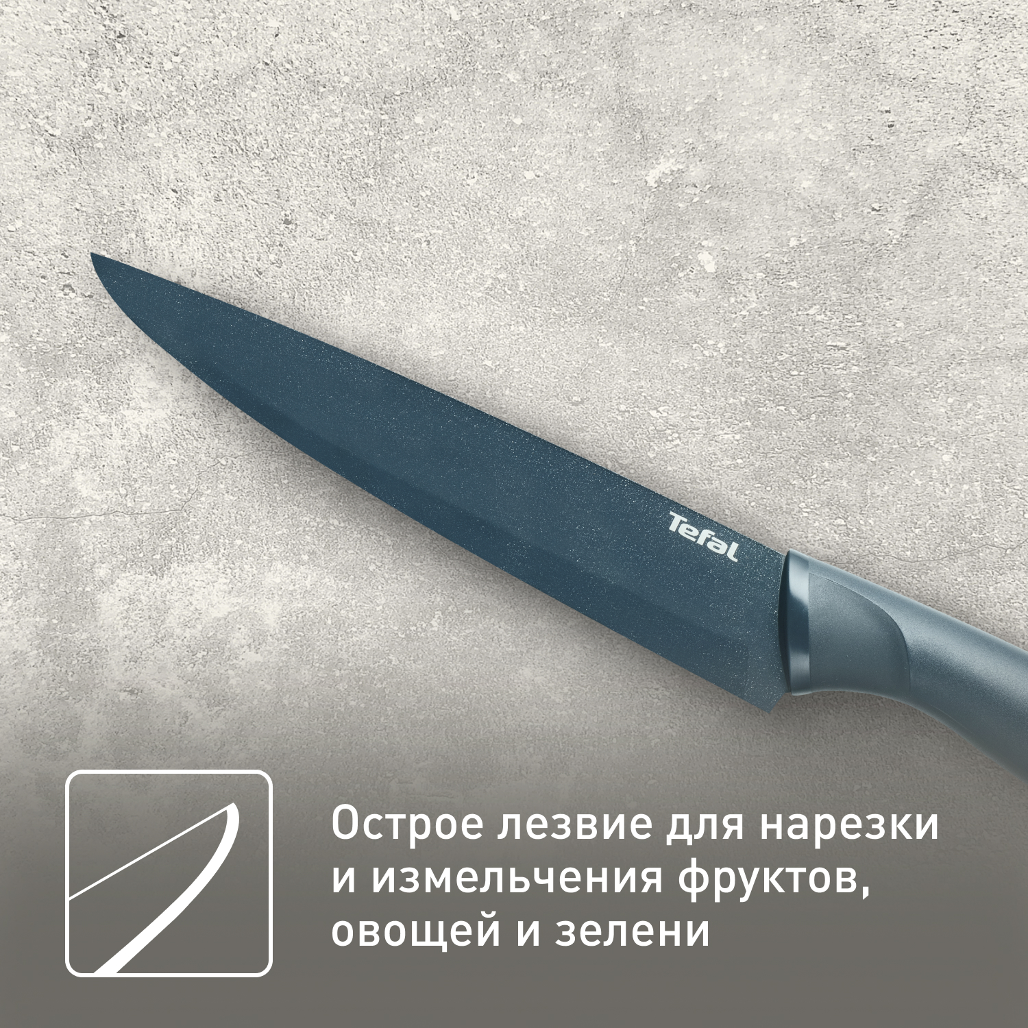 Нож универсальный Tefal Fresh Kitchen 20 см K1221205