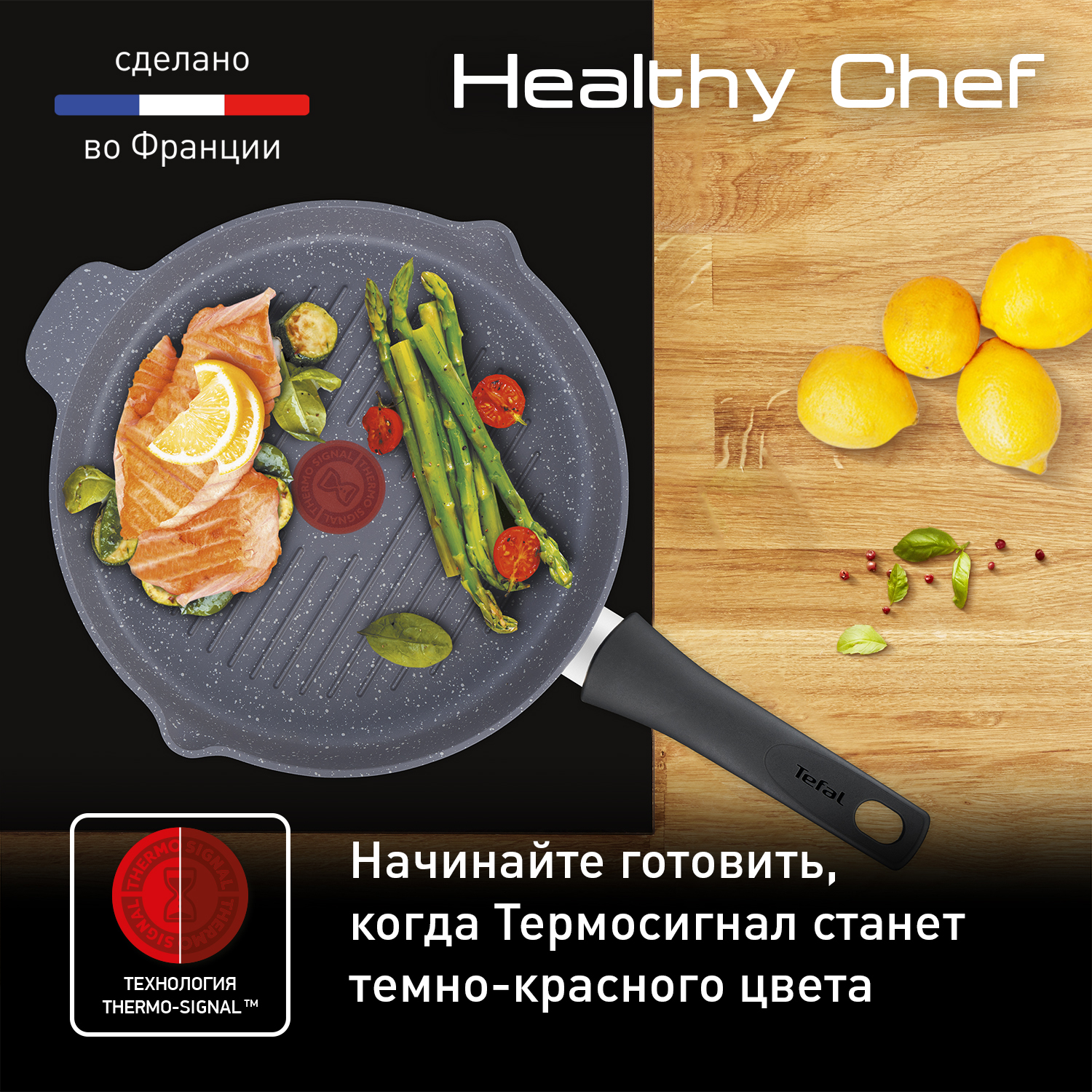 Сковорода-гриль круглая Tefal Healthy Chef 26 см E2444055
