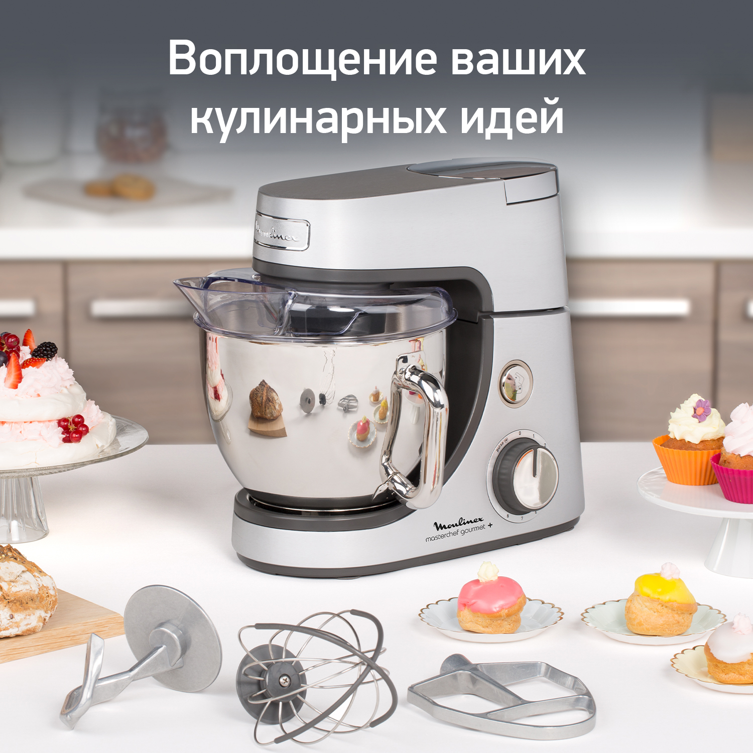 Кухонная машина Moulinex Masterchef Gourmet+ QA613DB1, цена 44999.00 руб. в  интернет-магазине Tefal. Характеристики, фотографии, описание - Москва