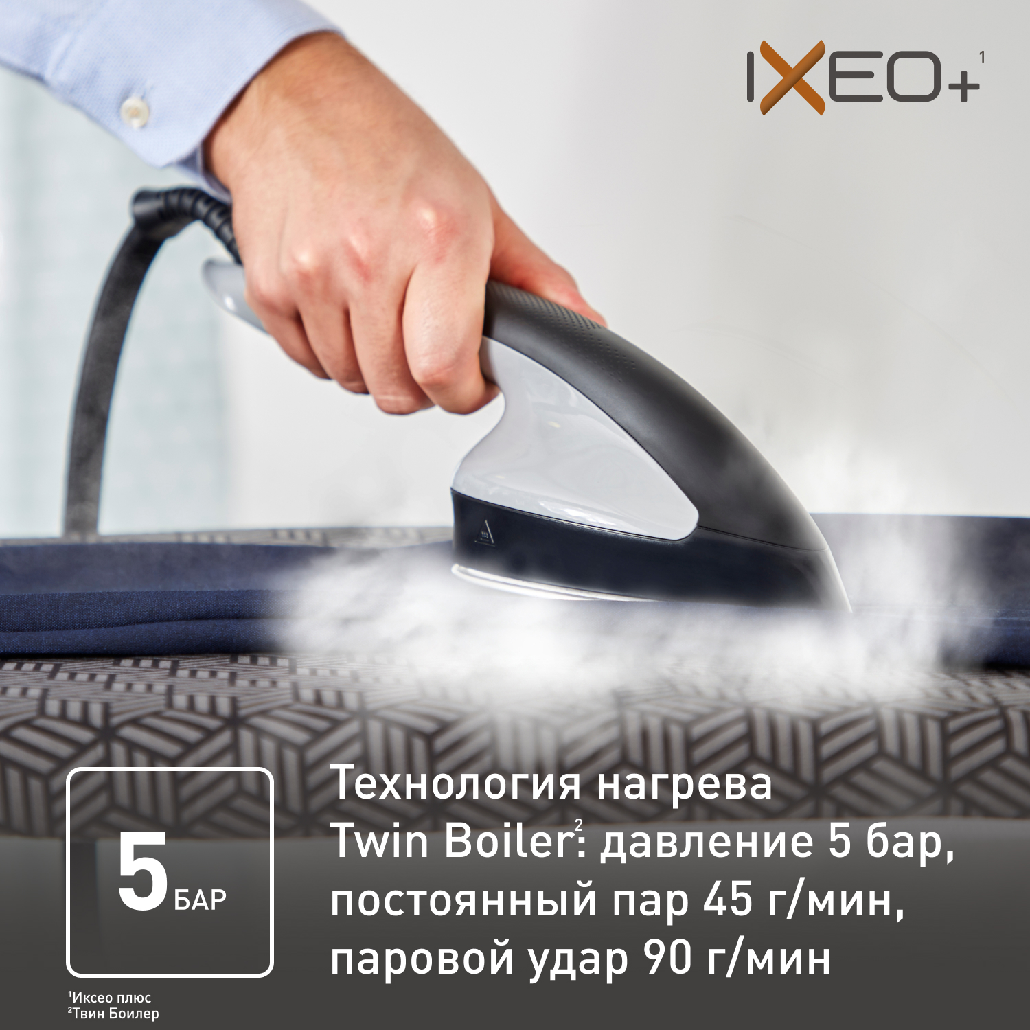 Гладильная система 3 в 1 Tefal IXEO+  QT1510E0