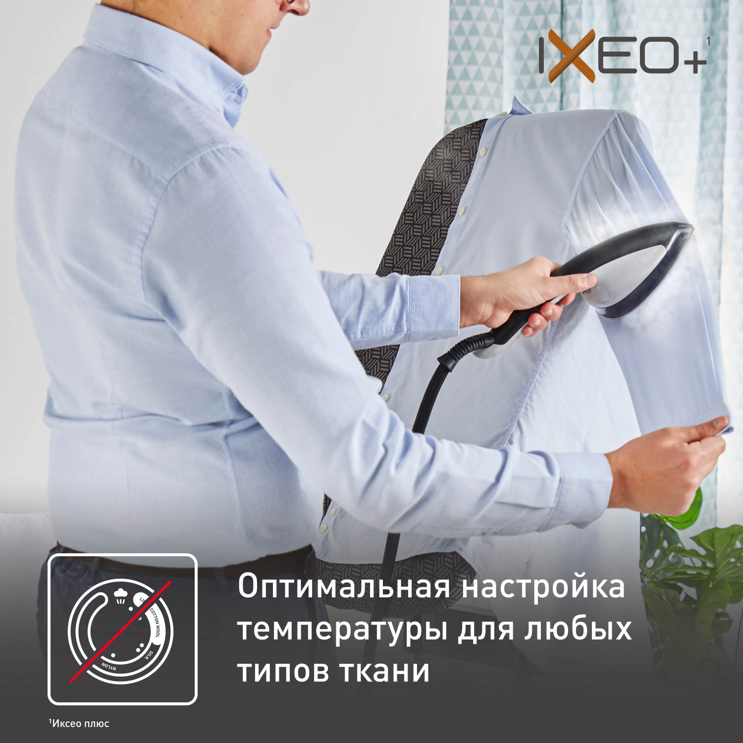 Гладильная система 3 в 1 Tefal IXEO+  QT1510E0
