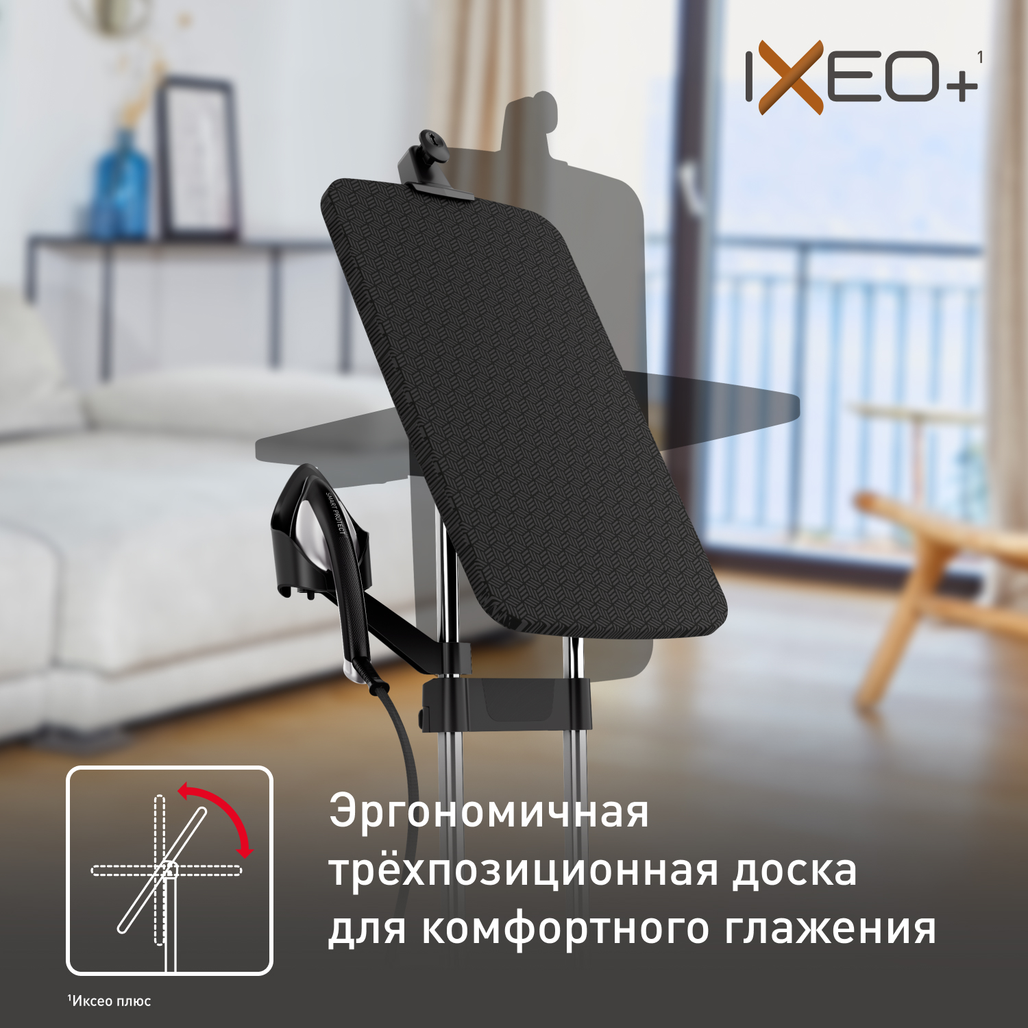Гладильная система 3 в 1 Tefal IXEO+  QT1510E0