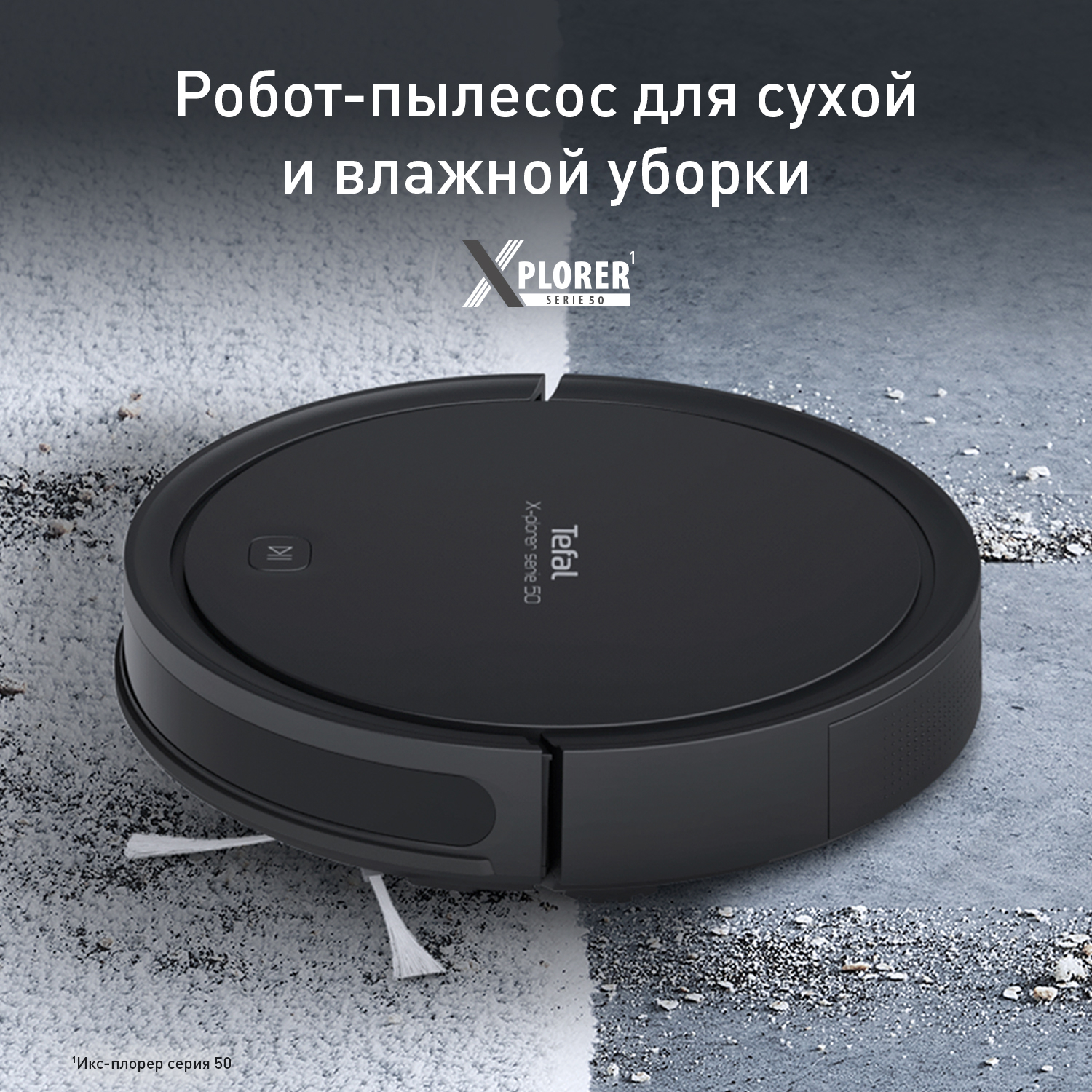 Робот-пылесос Tefal X-plorer Serie 50 RG7365WH, цена 23890.00 руб. в  интернет-магазине Tefal. Характеристики, фотографии, описание - Москва