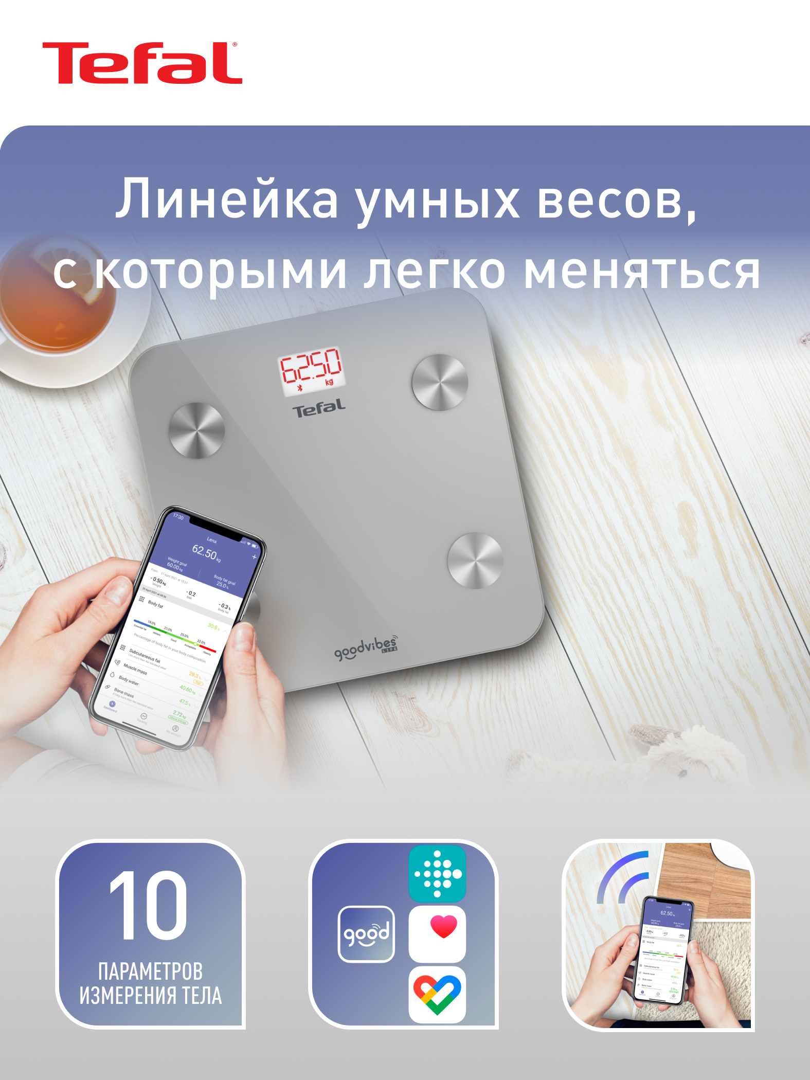 Купить Напольные весы Tefal с доставкой в официальном интернет-магазине  Tefal. Выгодная цена на Напольные весы Tefal