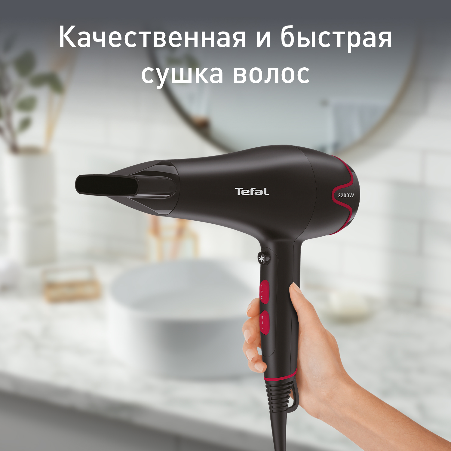 Фен Tefal Motion Dry HV5700D8, цена 1899.00 руб. в интернет-магазине Tefal.  Характеристики, фотографии, описание - Москва