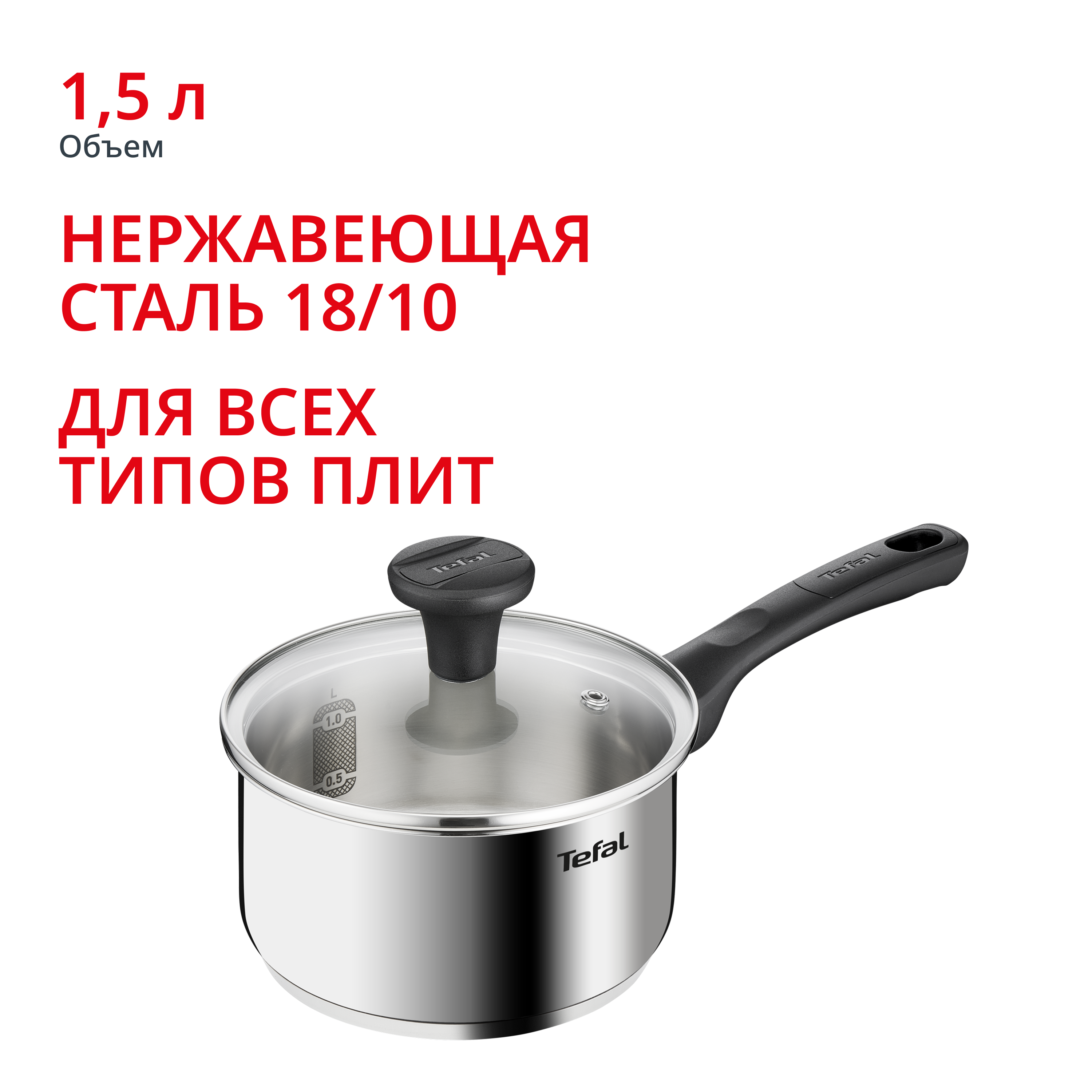 Купить Ковш с крышкой Tefal Edition 1.5 л 16 cм G7402274, цена