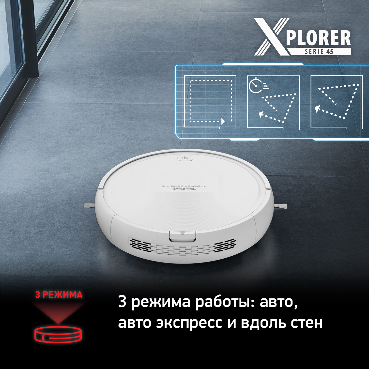 Робот-пылесос Tefal X-plorer Serie 45 RG8227WH, цена 17999.00 руб. в  интернет-магазине Tefal. Характеристики, фотографии, описание - Москва