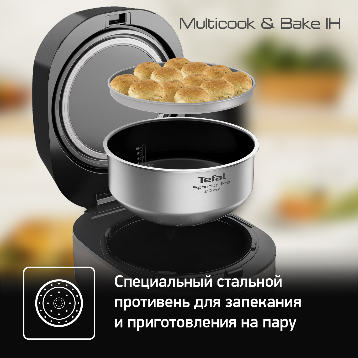 Купить Мультиварки Tefal со сферической чашей Tefal с доставкой в  официальном интернет-магазине Tefal. Выгодная цена на Мультиварки Tefal со сферической  чашей Tefal