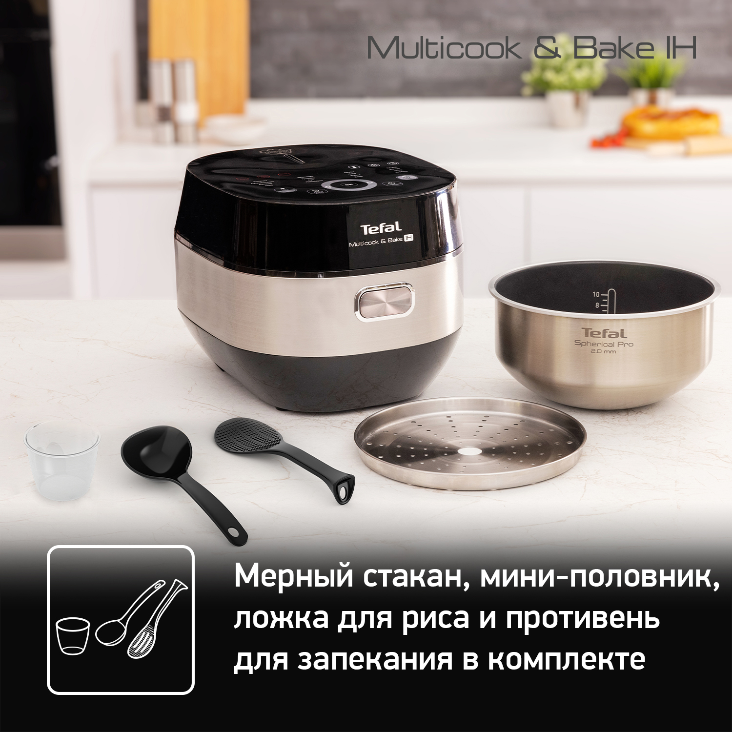 Купить Мультиварки Tefal с доставкой в официальном интернет-магазине Tefal.  Выгодная цена на Мультиварки Tefal