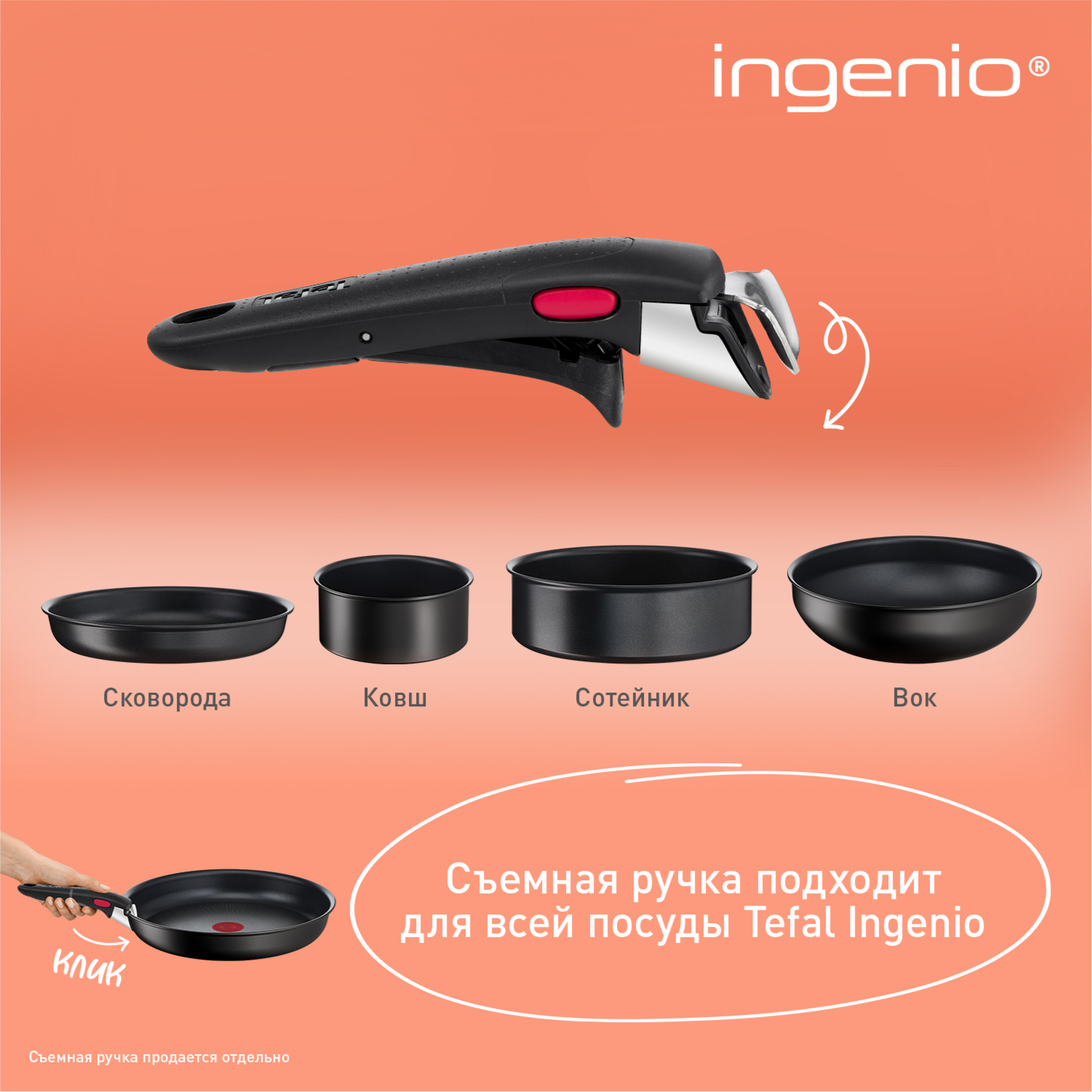 Съемная Ручка Ingenio Купить