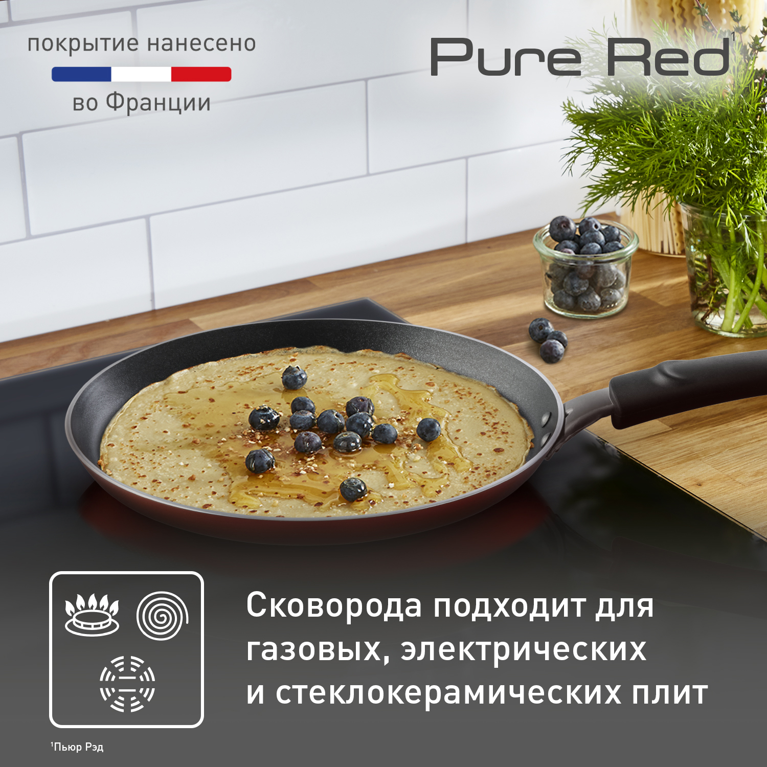 Набор сковород Tefal Pure Red 2 предмета, цена 3499.00 руб. в  интернет-магазине Tefal. Характеристики, фотографии, описание - Москва