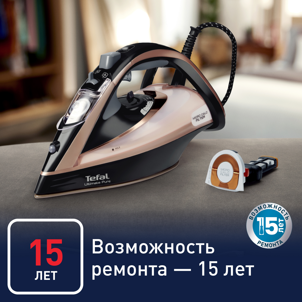 Tefal ultimate pure fv9865. Утюг Tefal Ultimate Pure Micro-Calc fv9867e0. Tefal Easygliss Plus fv5770e0. Фильтр для утюга. Реклама утюга.