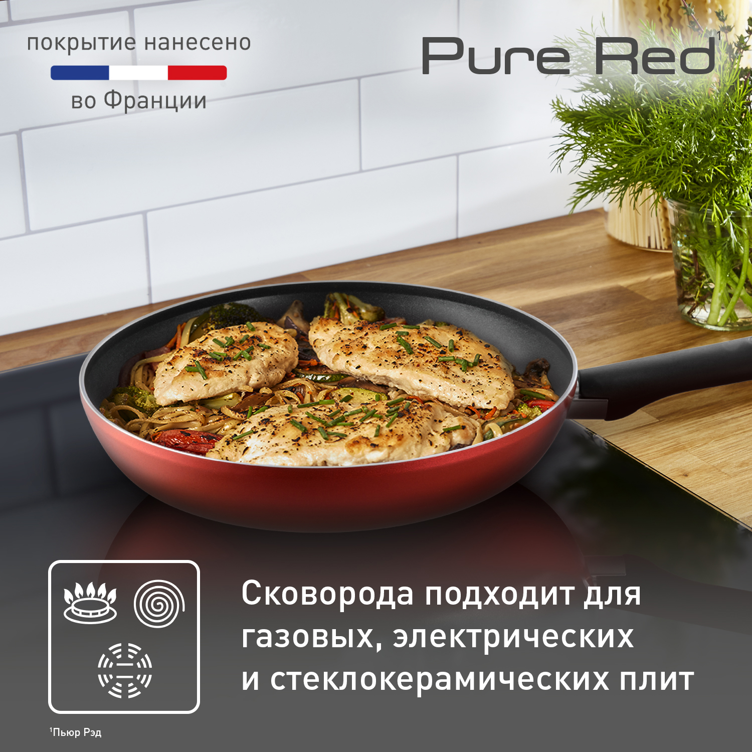 Сковорода Tefal Pure Red 28 см 04214128, цена 2099.00 руб. в  интернет-магазине Tefal. Характеристики, фотографии, описание - Москва