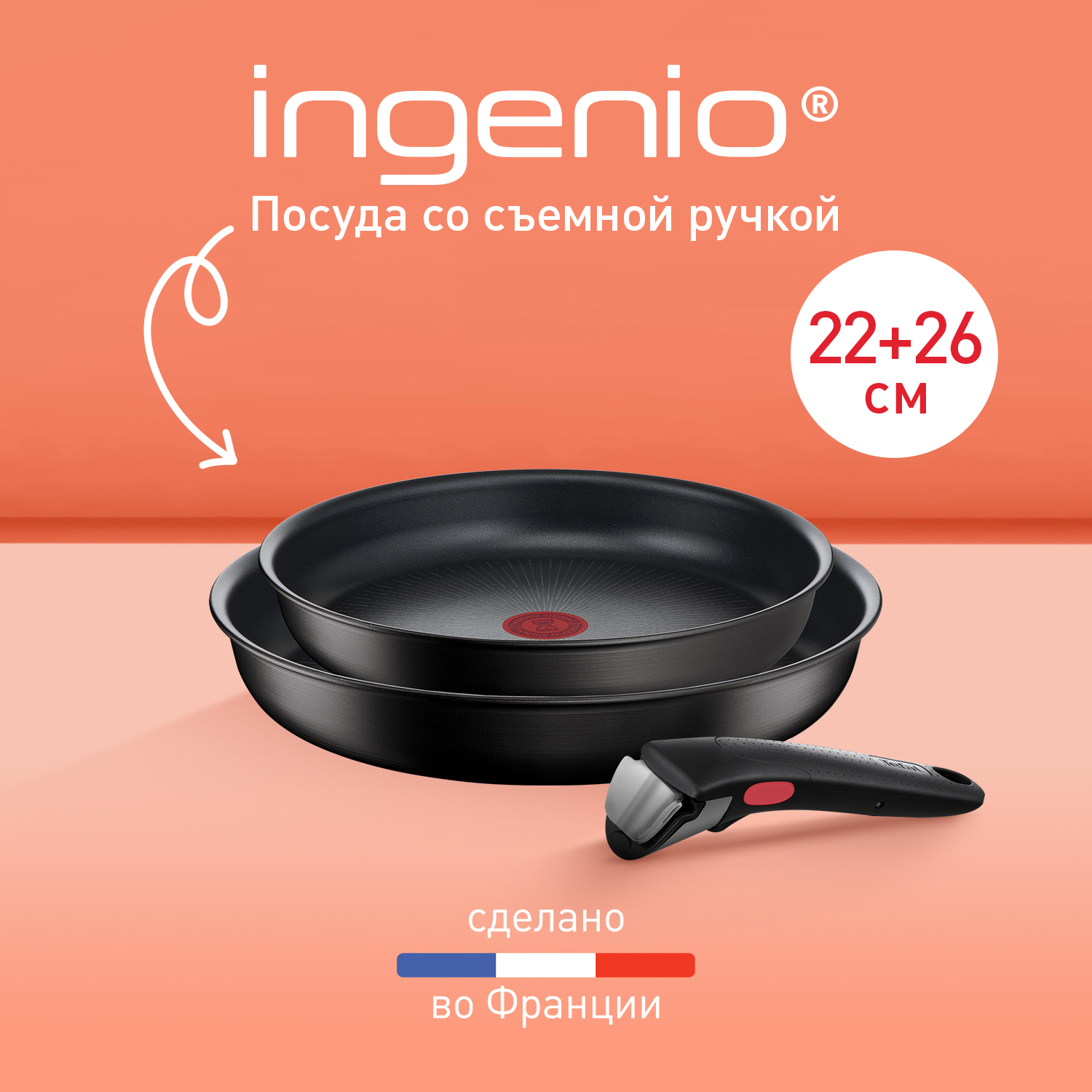 SET SARTENES TEFAL INGENIO UNLIMITED L7639DISP9A 22/26cm