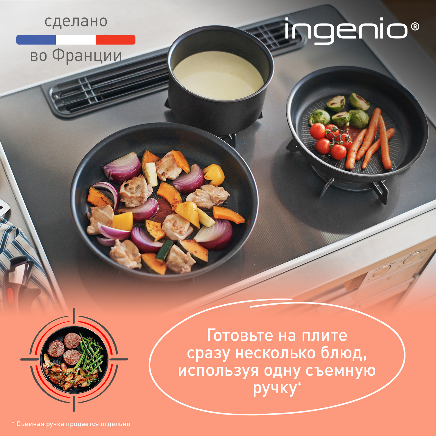 Набор посуды со съемной ручкой Tefal Ingenio Unlimited 3 предмета 24/28 см L7638942