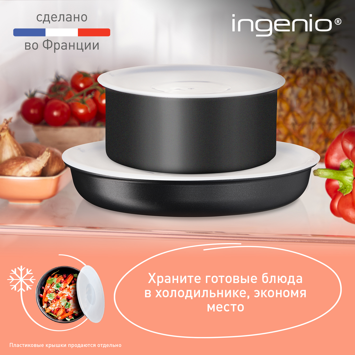 Набор посуды со съемной ручкой Tefal Ingenio Unlimited 3 предмета 24/28 см L7638942