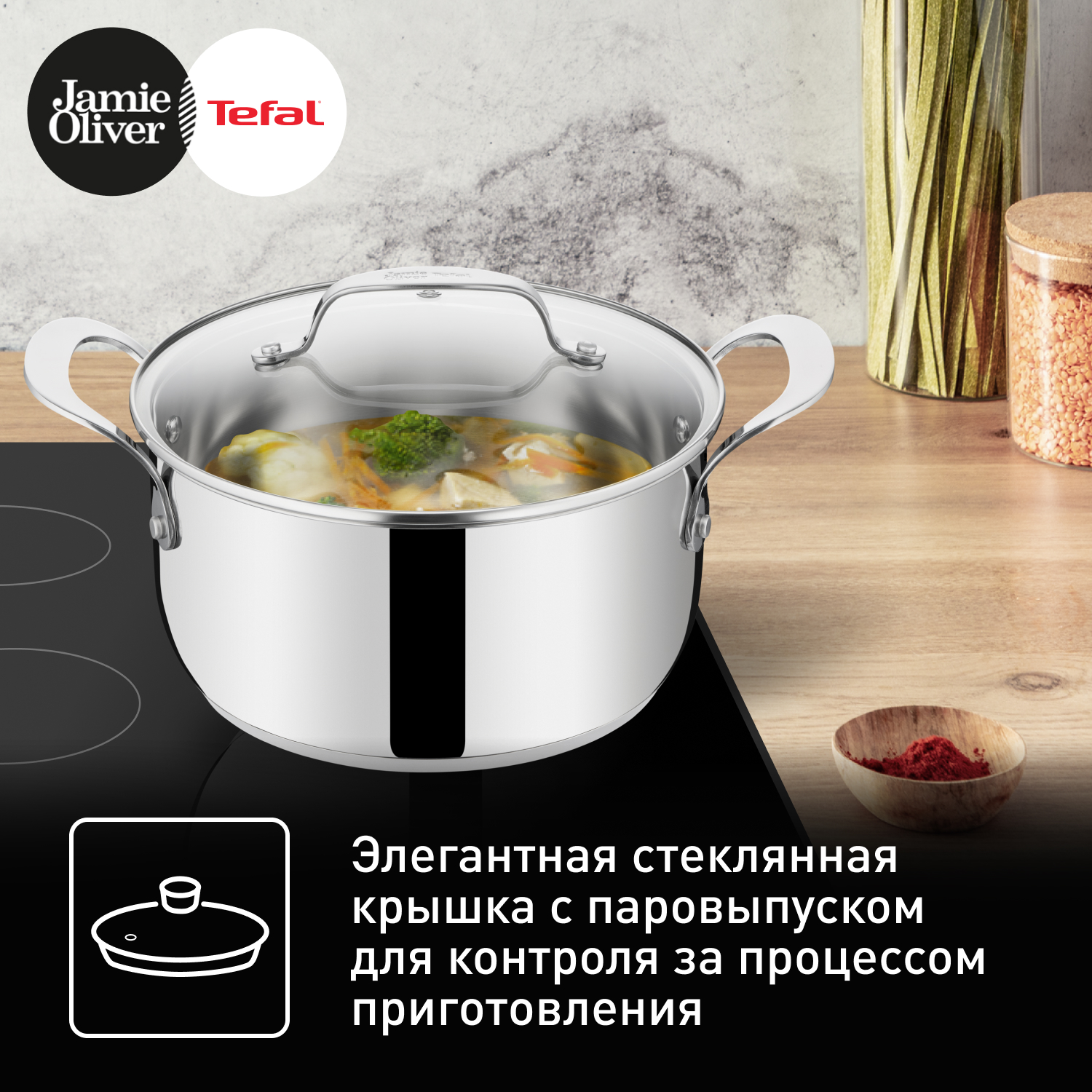 Купить Коллекция Jamie Oliver Tefal с доставкой в официальном  интернет-магазине Tefal. Выгодная цена на Коллекция Jamie Oliver Tefal