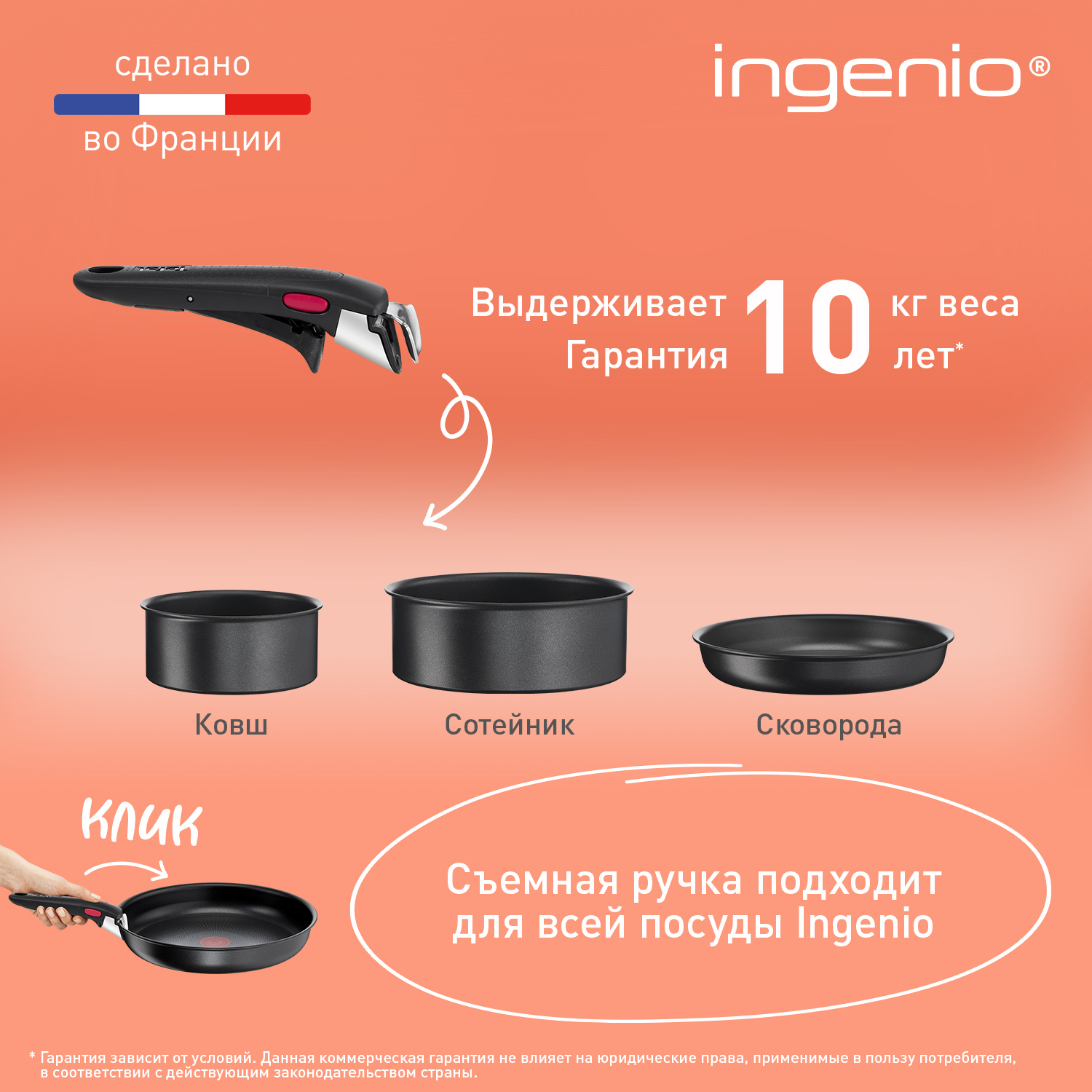 Съемная Ручка Ingenio Купить