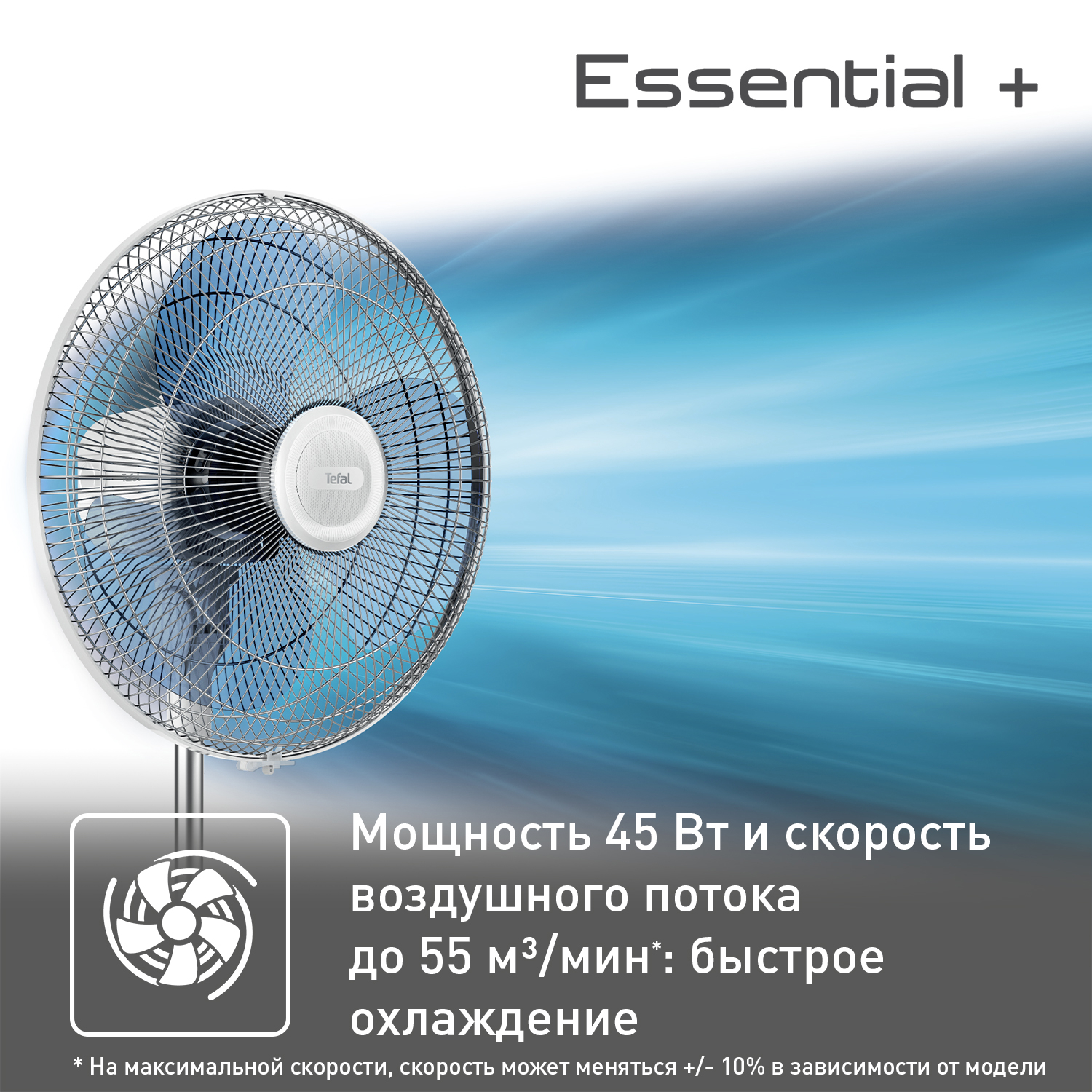 Напольный вентилятор Tefal Essential + VF4410F2