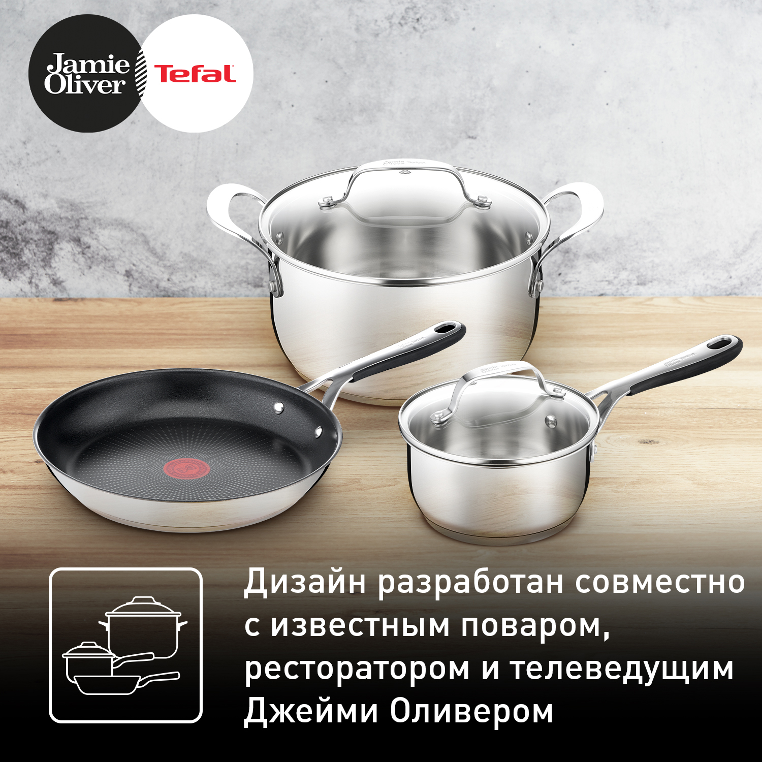 Купить Коллекция Jamie Oliver Tefal с доставкой в официальном  интернет-магазине Tefal. Выгодная цена на Коллекция Jamie Oliver Tefal