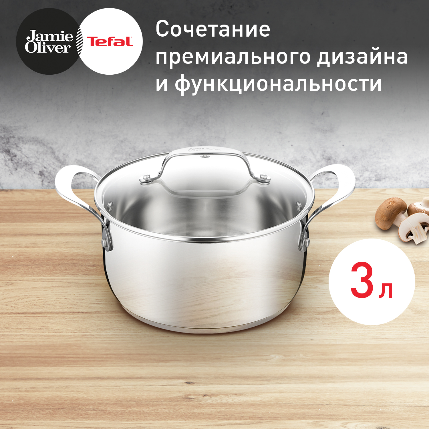 Кастрюля с крышкой Tefal JO Kitchen Essentials 20 см E3134444