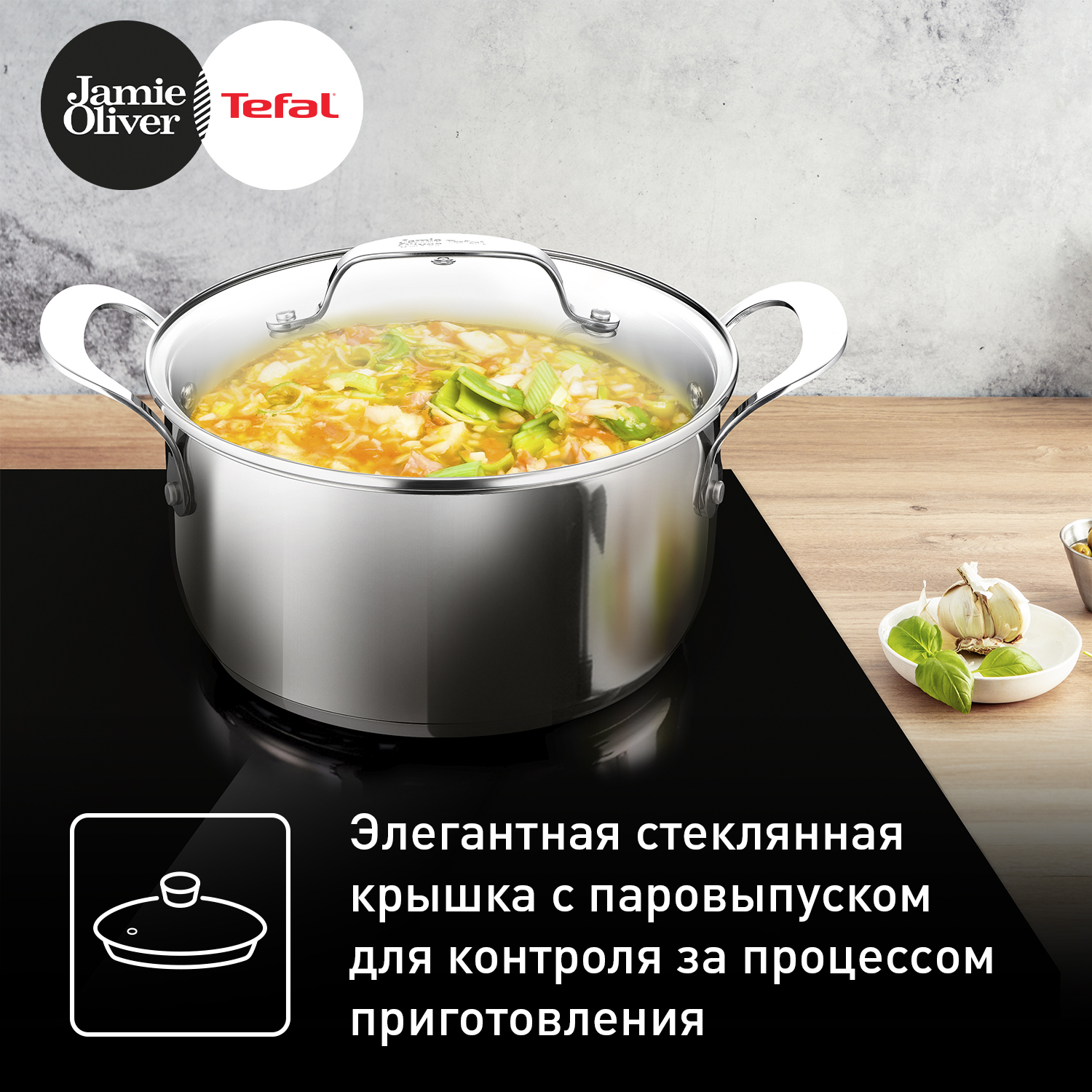 Купить Коллекция Jamie Oliver Tefal с доставкой в официальном  интернет-магазине Tefal. Выгодная цена на Коллекция Jamie Oliver Tefal