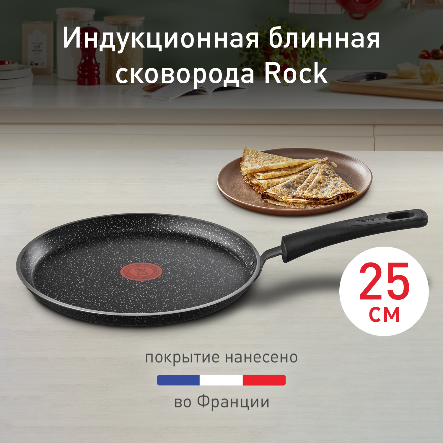 Сковорода tefal rock