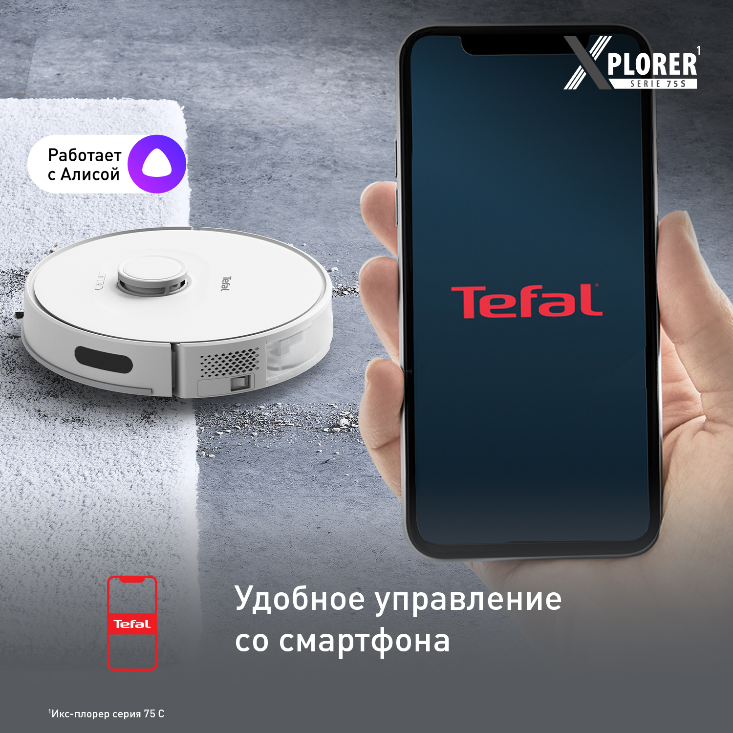 Робот-пылесос Tefal X-plorer Serie 75 S RG8577WH