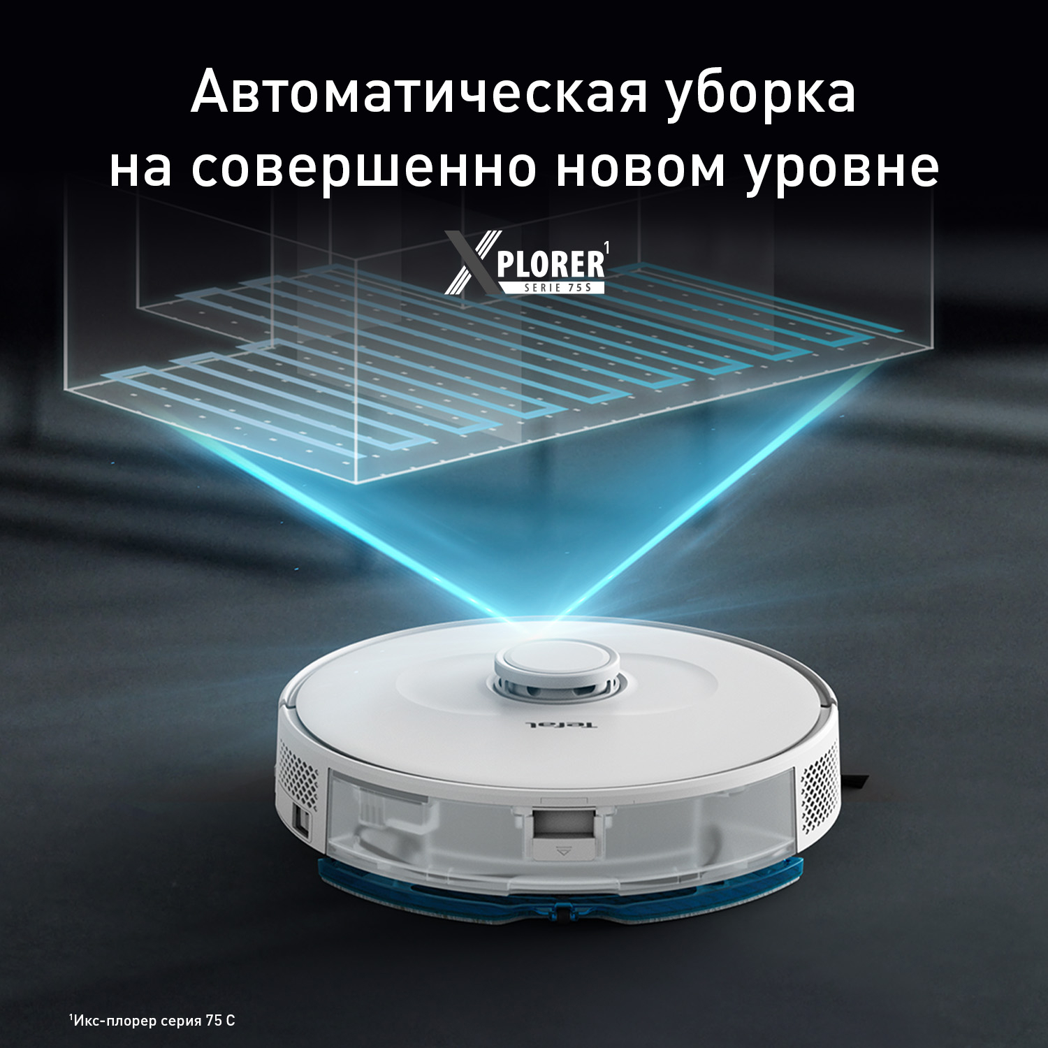 Робот-пылесос Tefal X-plorer Serie 75 S RG8577WH
