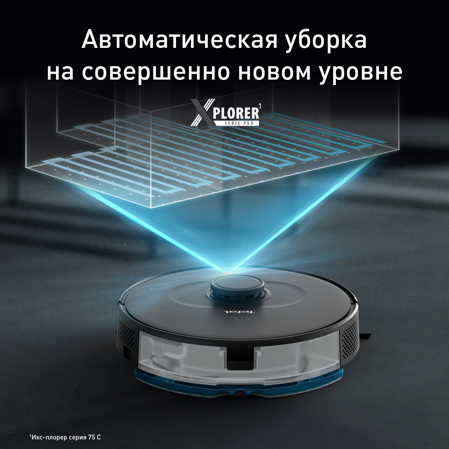 Робот-пылесос Tefal X-plorer Serie 75 S RG8575WH