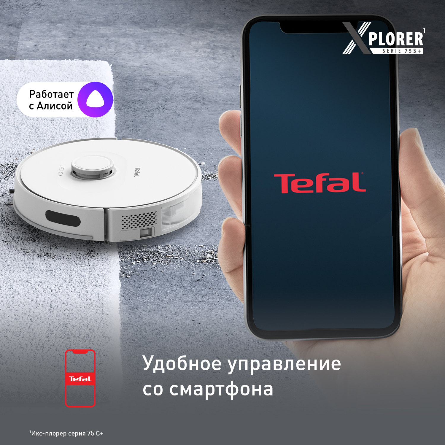 Купить Умный робот-пылесос Tefal с Алисой (Яндекс) Tefal с доставкой в  официальном интернет-магазине Tefal. Выгодная цена на Умный робот-пылесос  Tefal с Алисой (Яндекс) Tefal