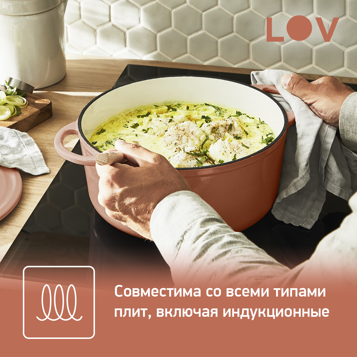 Купить LOV Cast iron Tefal с доставкой в официальном интернет-магазине  Tefal. Выгодная цена на LOV Cast iron Tefal