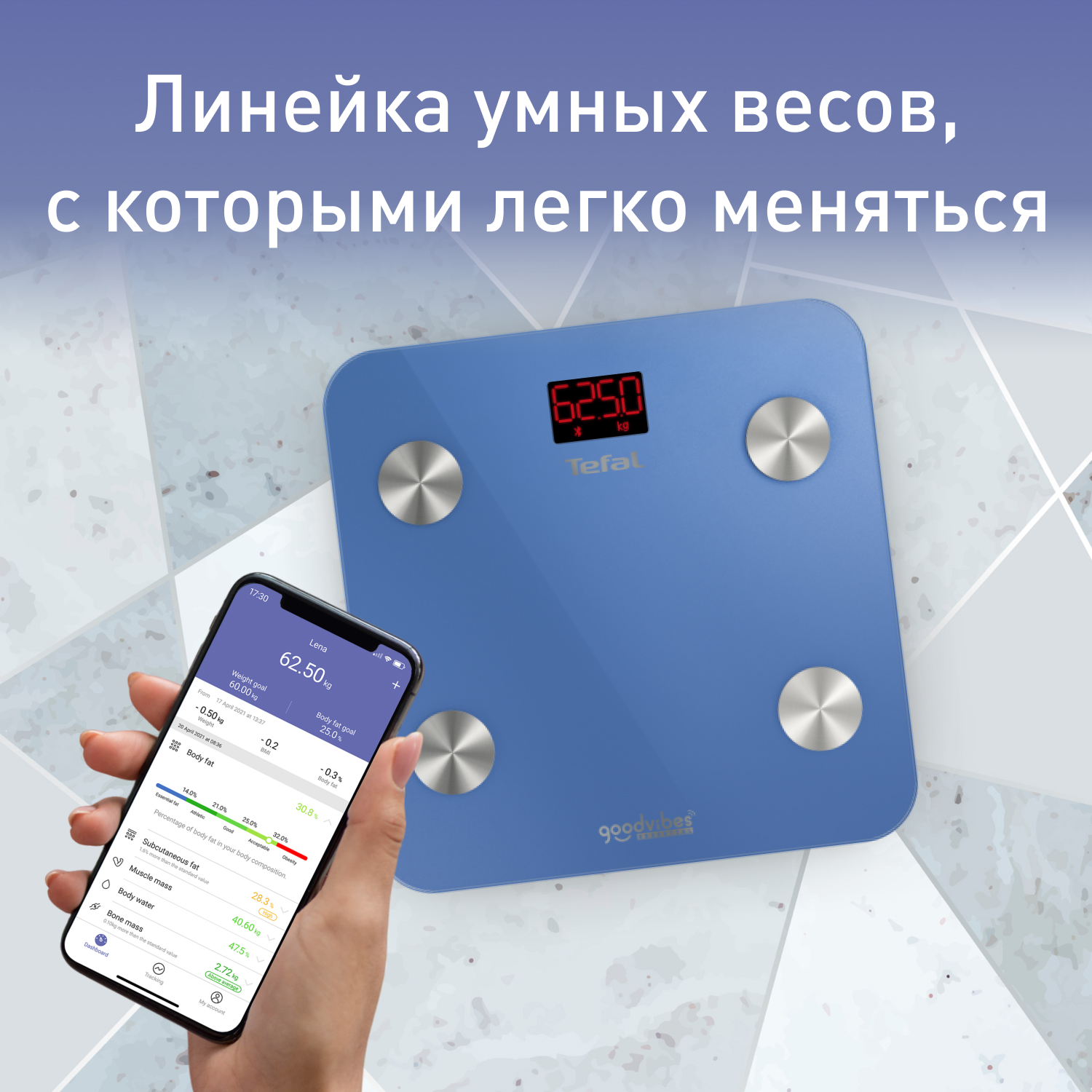 Купить Напольные весы Tefal с доставкой в официальном интернет-магазине  Tefal. Выгодная цена на Напольные весы Tefal