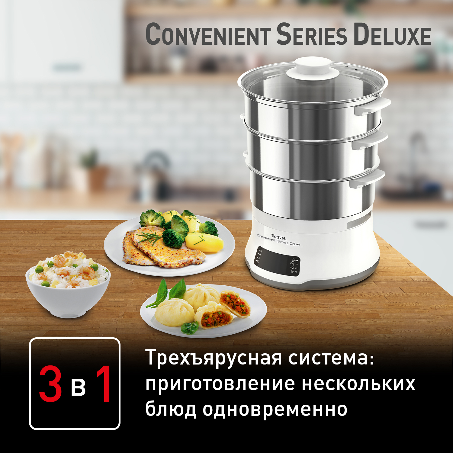 Пароварка Tefal Convenient series deluxe VC502D10