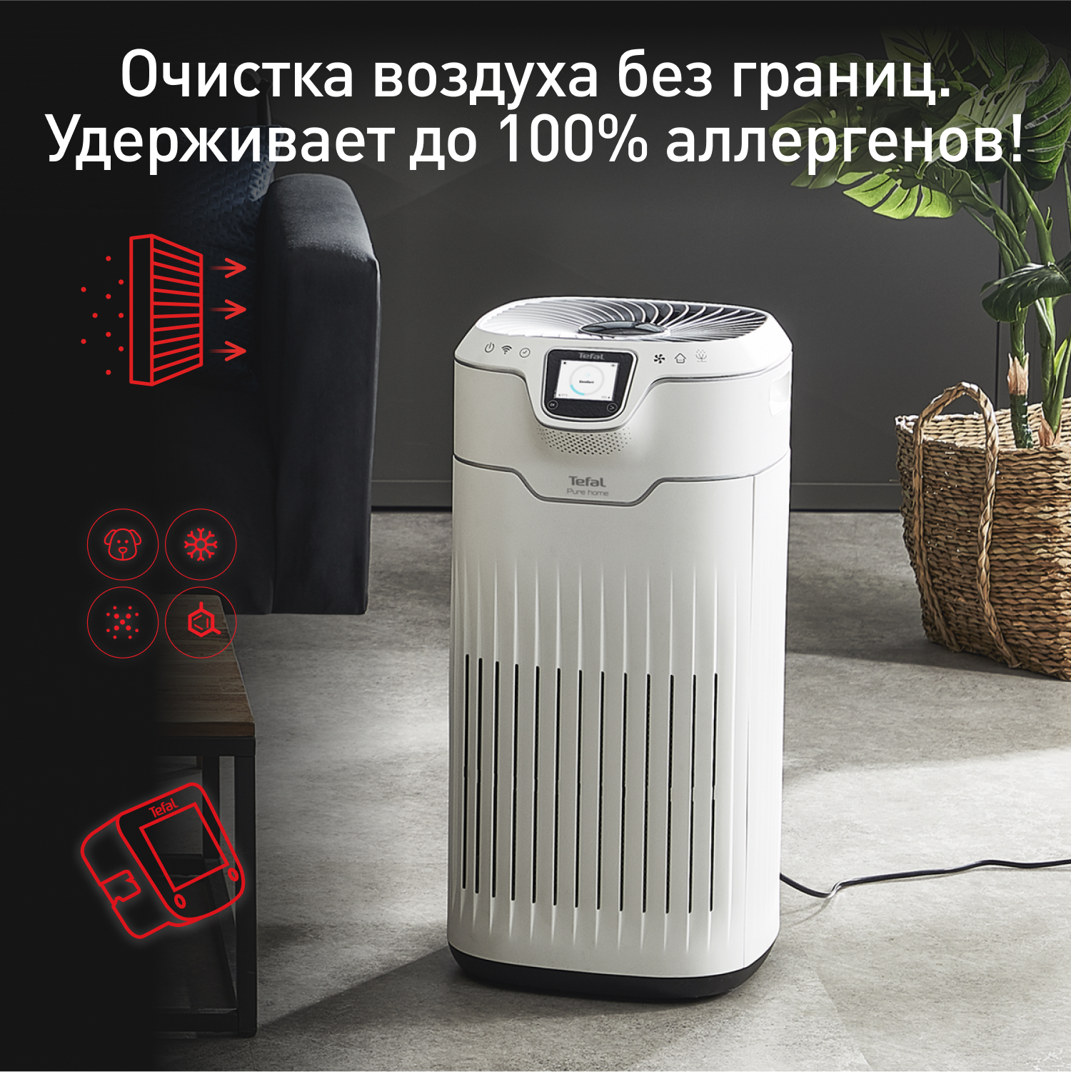 Купить Очистители воздуха Tefal с доставкой в официальном интернет-магазине  Tefal. Выгодная цена на Очистители воздуха Tefal