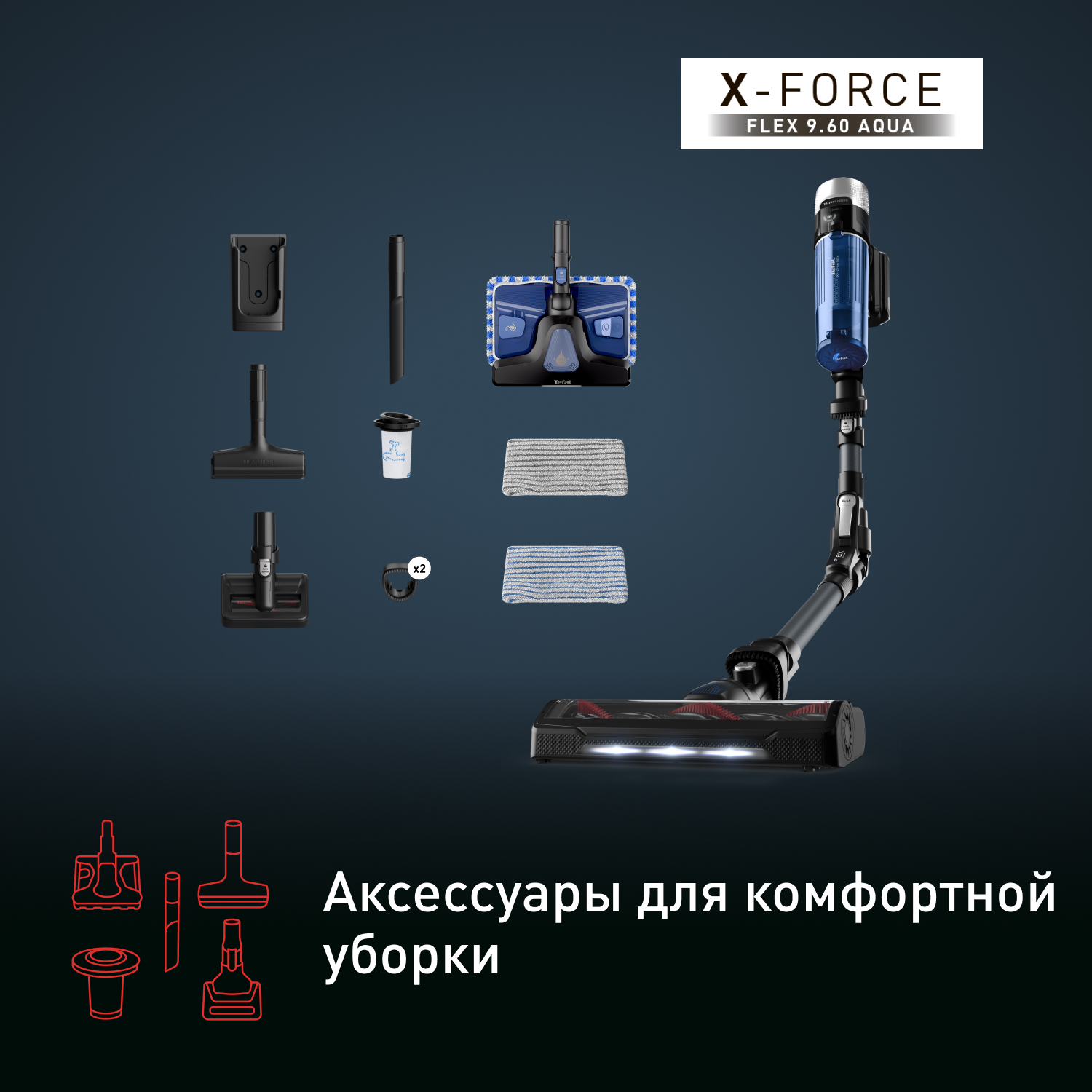 Tefal беспроводной пылесос x force flex 9.60