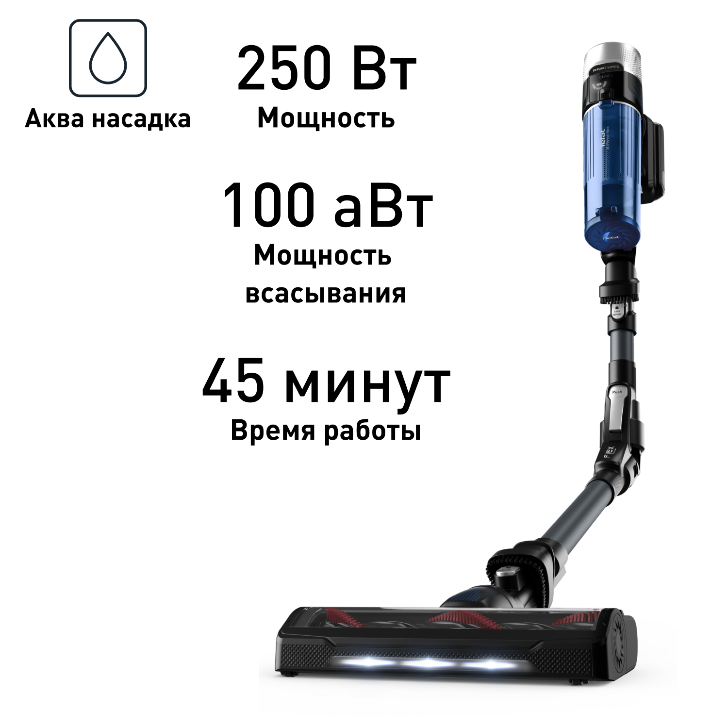 

Беспроводной пылесос X-Force Flex 9.60 Aqua TY20C7WO, Синий, X-Force Flex 9.60 Aqua TY20C7WO
