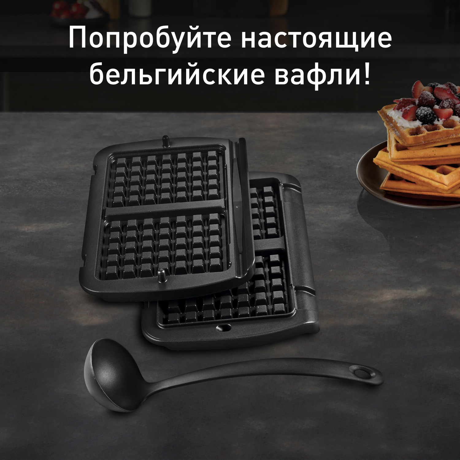 Насадка для вафель tefal optigrill xa724810