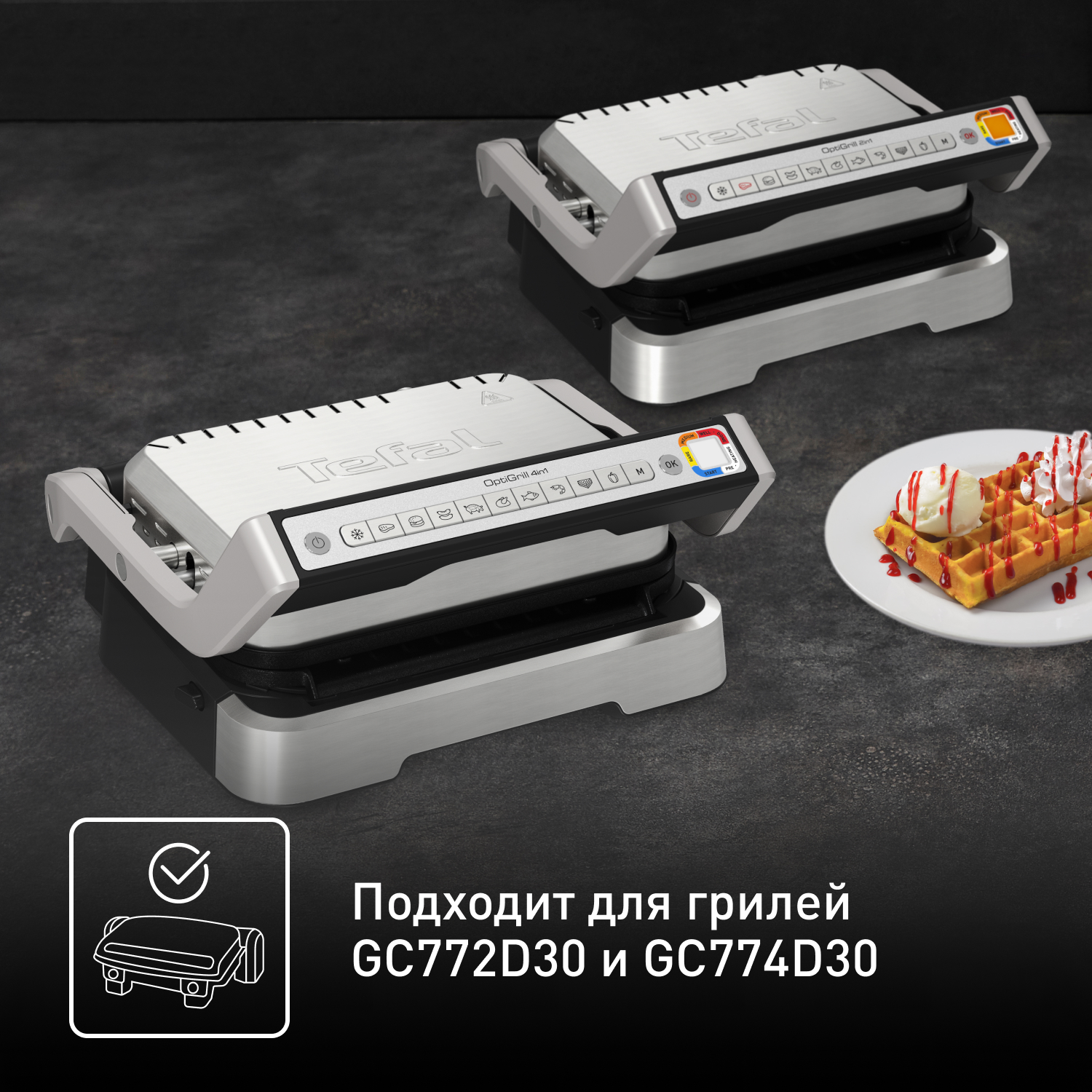 Купить Аксессуары для гриля Tefal с доставкой в официальном  интернет-магазине Tefal. Выгодная цена на Аксессуары для гриля Tefal