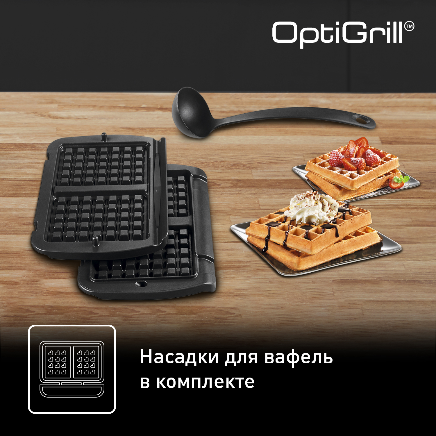 Умный электрогриль Tefal Optigrill+ GC716D12 с насадкой для вафель, цена  21999.00 руб. в интернет-магазине Tefal. Характеристики, фотографии,  описание - Москва