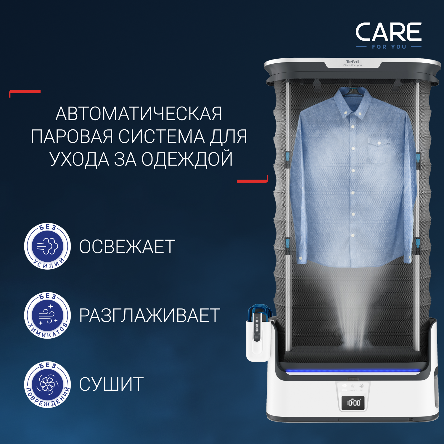 Паровая система tefal care for you. Паровой шкаф Тефаль. Сушилка Тефаль для одежды. Фильтр парового шкафа Тефаль. Тефаль Care for you паровая система цена.