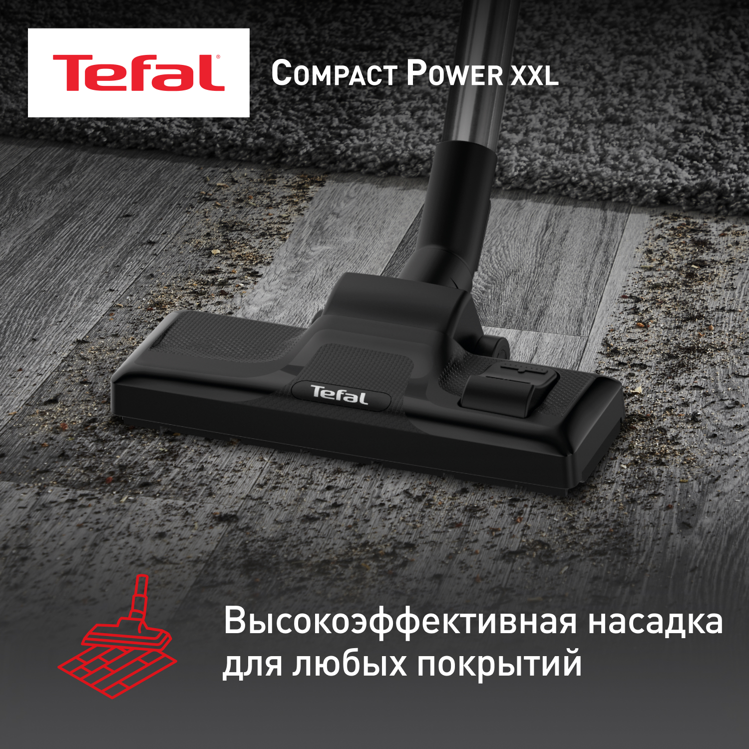 Купить Пылесосы с контейнером Tefal с доставкой в официальном  интернет-магазине Tefal. Выгодная цена на Пылесосы с контейнером Tefal