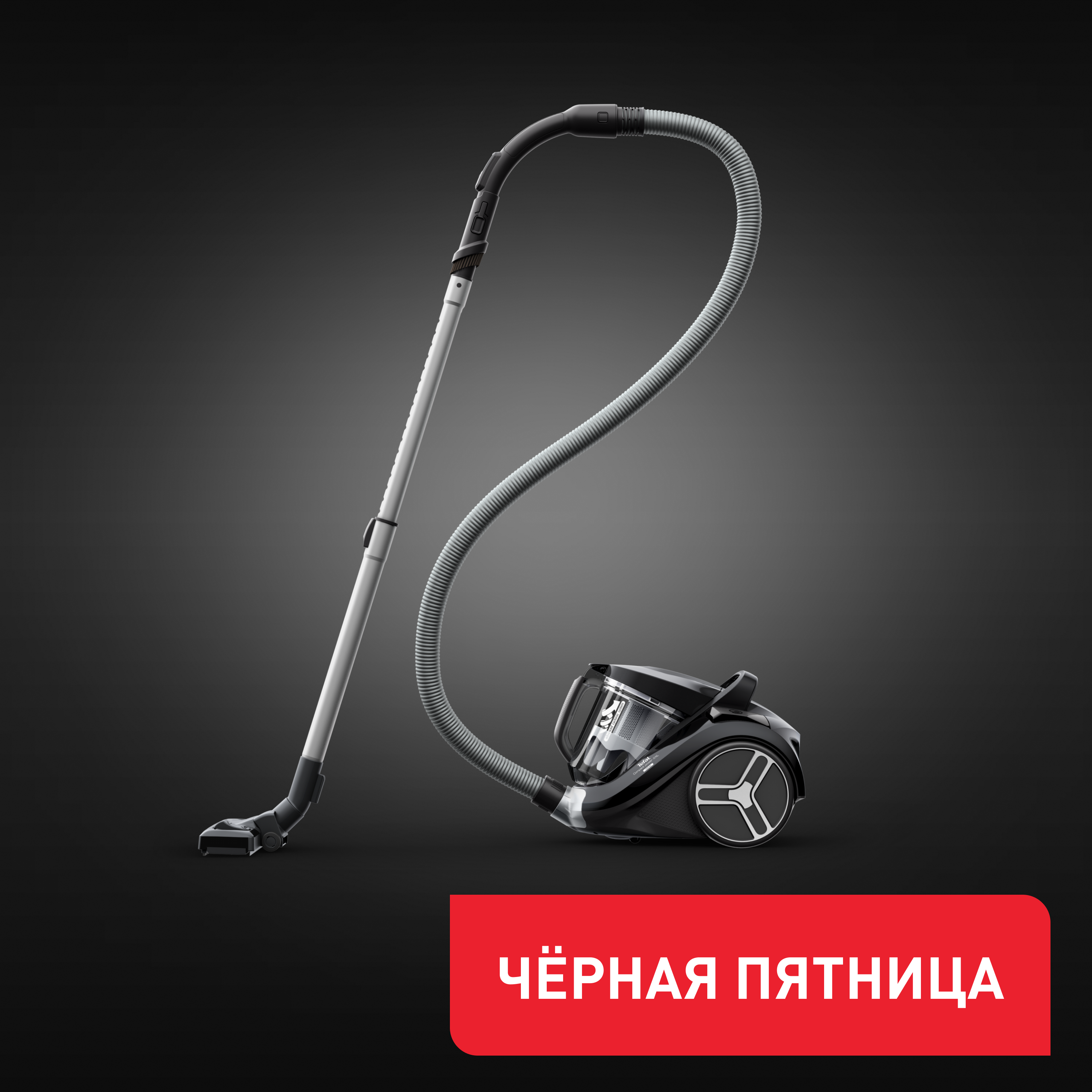 Пылесос с контейнером Compact Power XXL  TW4B75EA