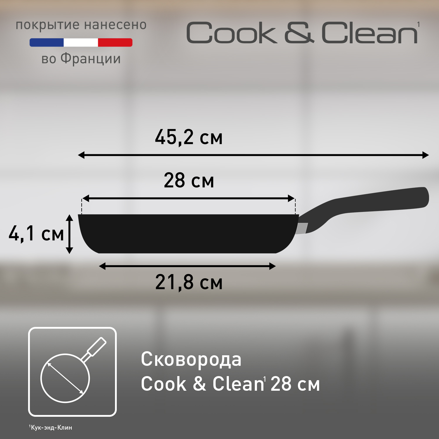 Сковорода Tefal Cook&Clean 28 см 4233128