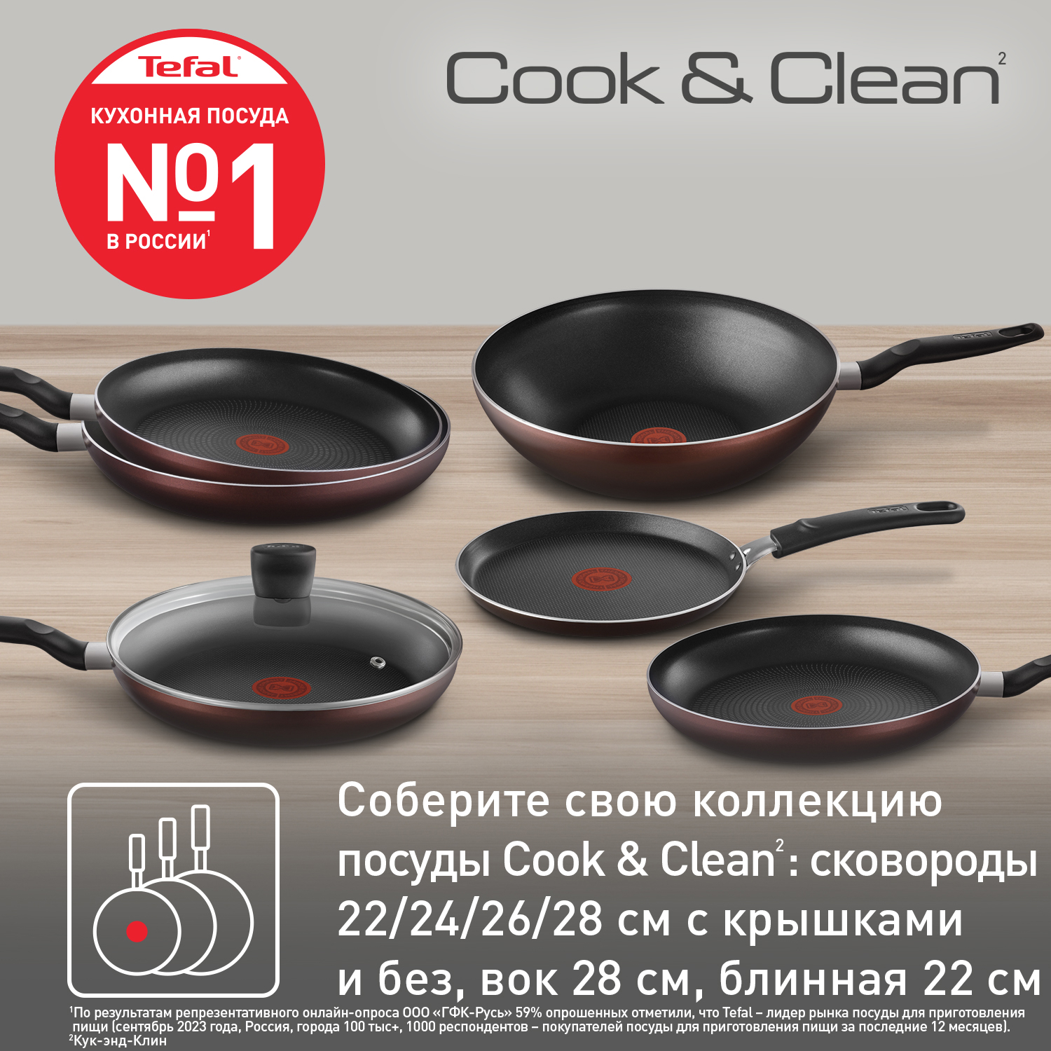 Сковорода-вок Tefal Cook&Clean 28 см 4233628