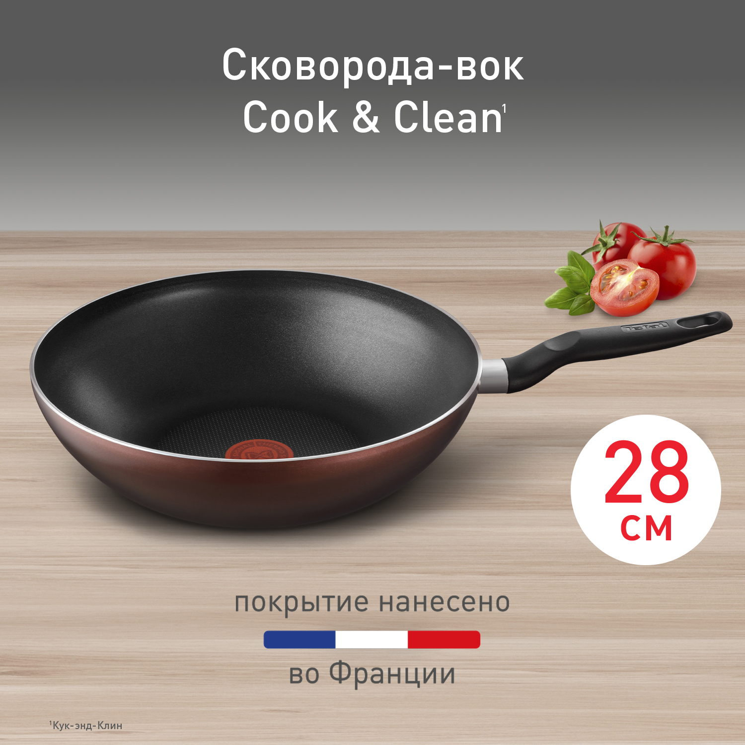 Сковорода-вок Tefal Cook&Clean 28 см 4233628