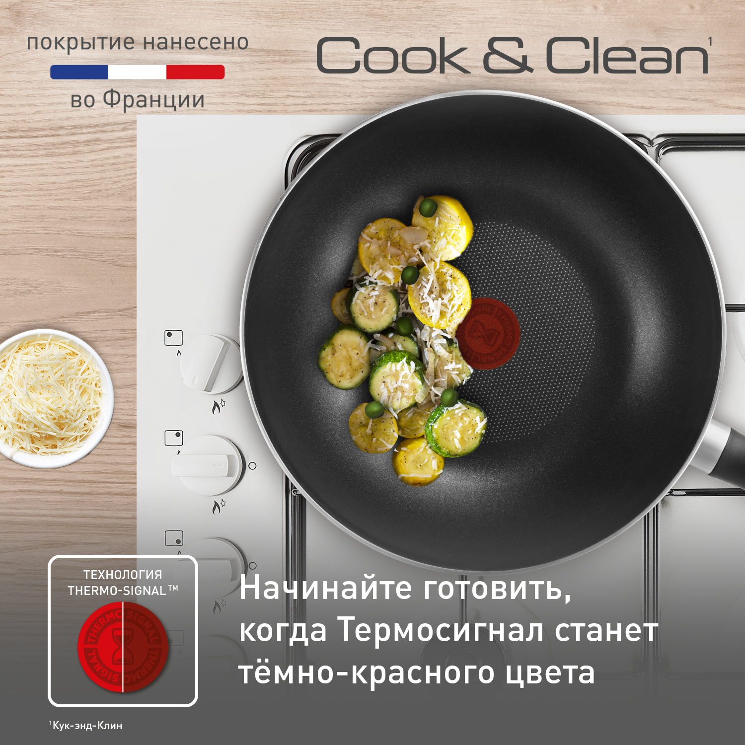 Сковорода-вок Tefal Cook&Clean 28 см 4233628